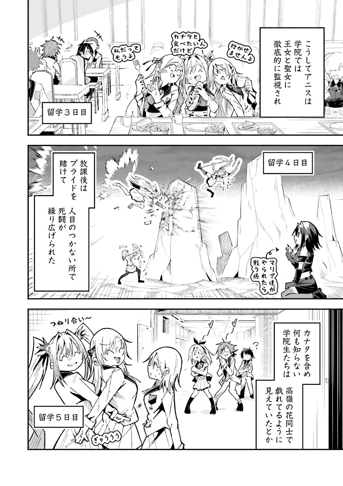 Isekai de Haishin Katsudou wo Shitara Tairyou no Yandere Shinja wo Umidashite Shimatta Ken Chap 61.1 - Next Chap 62.1