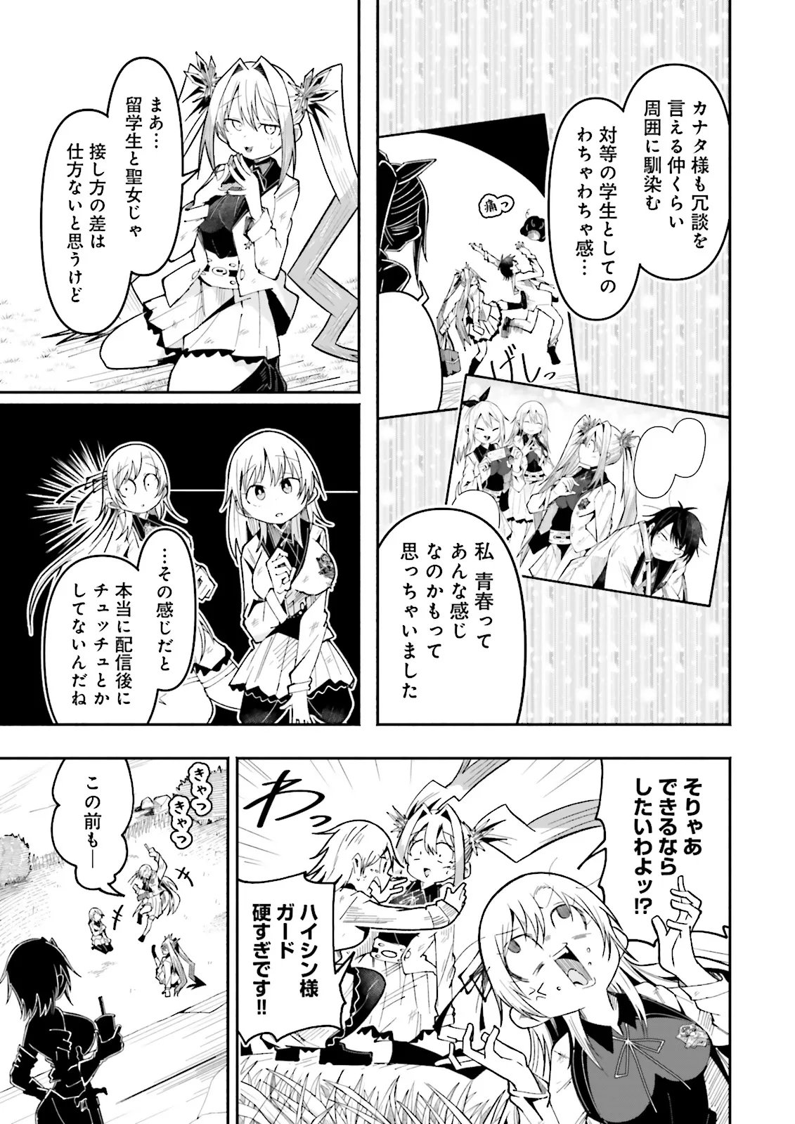 Isekai de Haishin Katsudou wo Shitara Tairyou no Yandere Shinja wo Umidashite Shimatta Ken Chap 61.1 - Next Chap 62.1