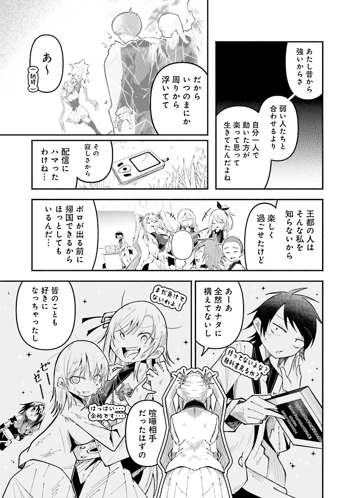 Isekai de Haishin Katsudou wo Shitara Tairyou no Yandere Shinja wo Umidashite Shimatta Ken Chap 61.1 - Next Chap 62.1