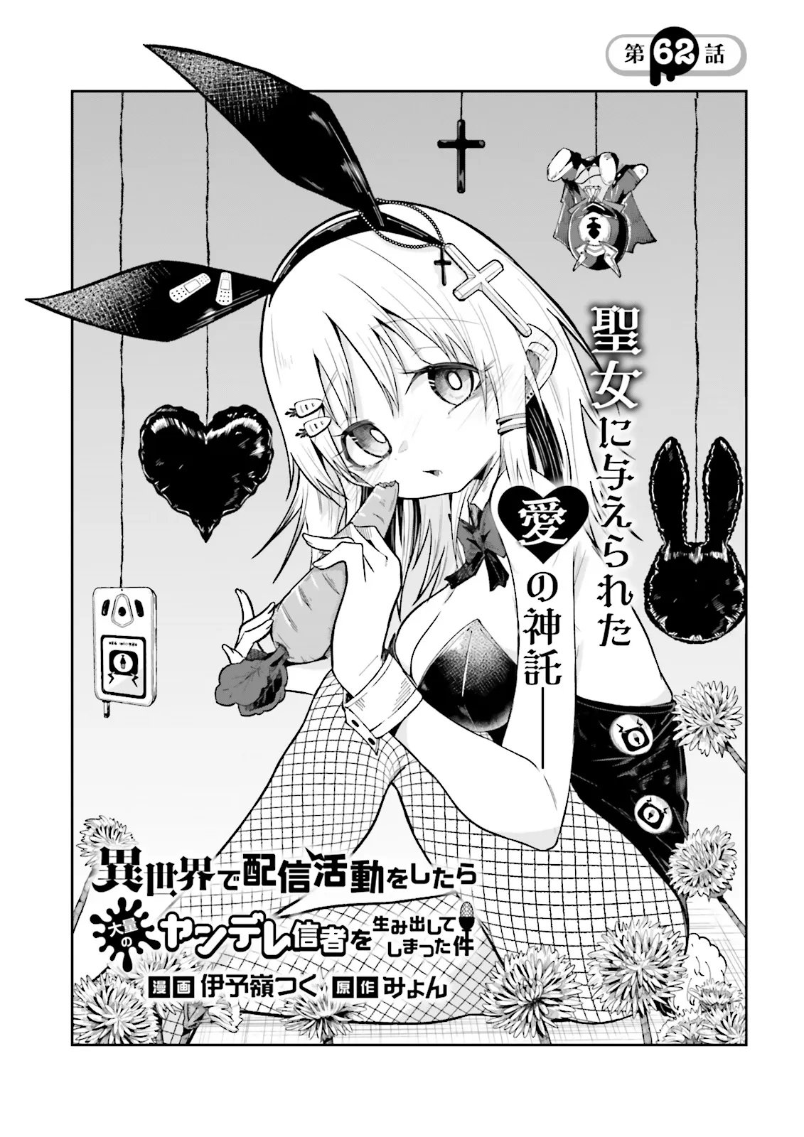 Isekai de Haishin Katsudou wo Shitara Tairyou no Yandere Shinja wo Umidashite Shimatta Ken Chap 62.1 - Next Chap 63.1