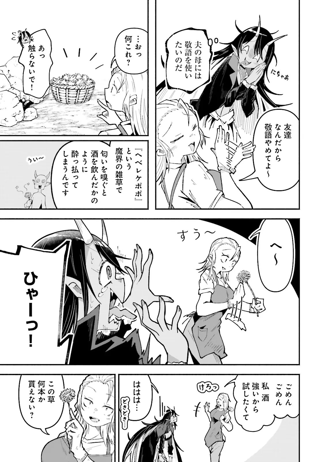 Isekai de Haishin Katsudou wo Shitara Tairyou no Yandere Shinja wo Umidashite Shimatta Ken Chap 62.1 - Next Chap 63.1