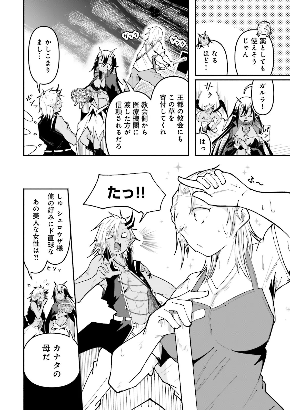 Isekai de Haishin Katsudou wo Shitara Tairyou no Yandere Shinja wo Umidashite Shimatta Ken Chap 62.1 - Next Chap 63.1