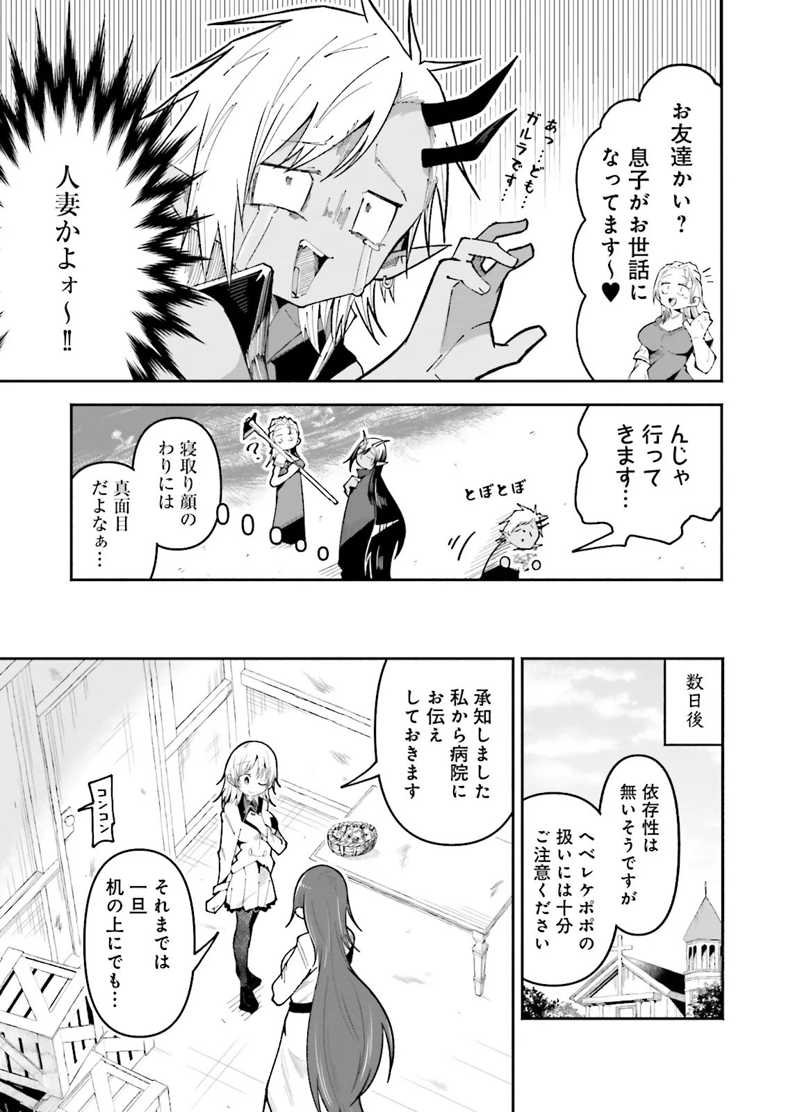 Isekai de Haishin Katsudou wo Shitara Tairyou no Yandere Shinja wo Umidashite Shimatta Ken Chap 62.1 - Next Chap 63.1