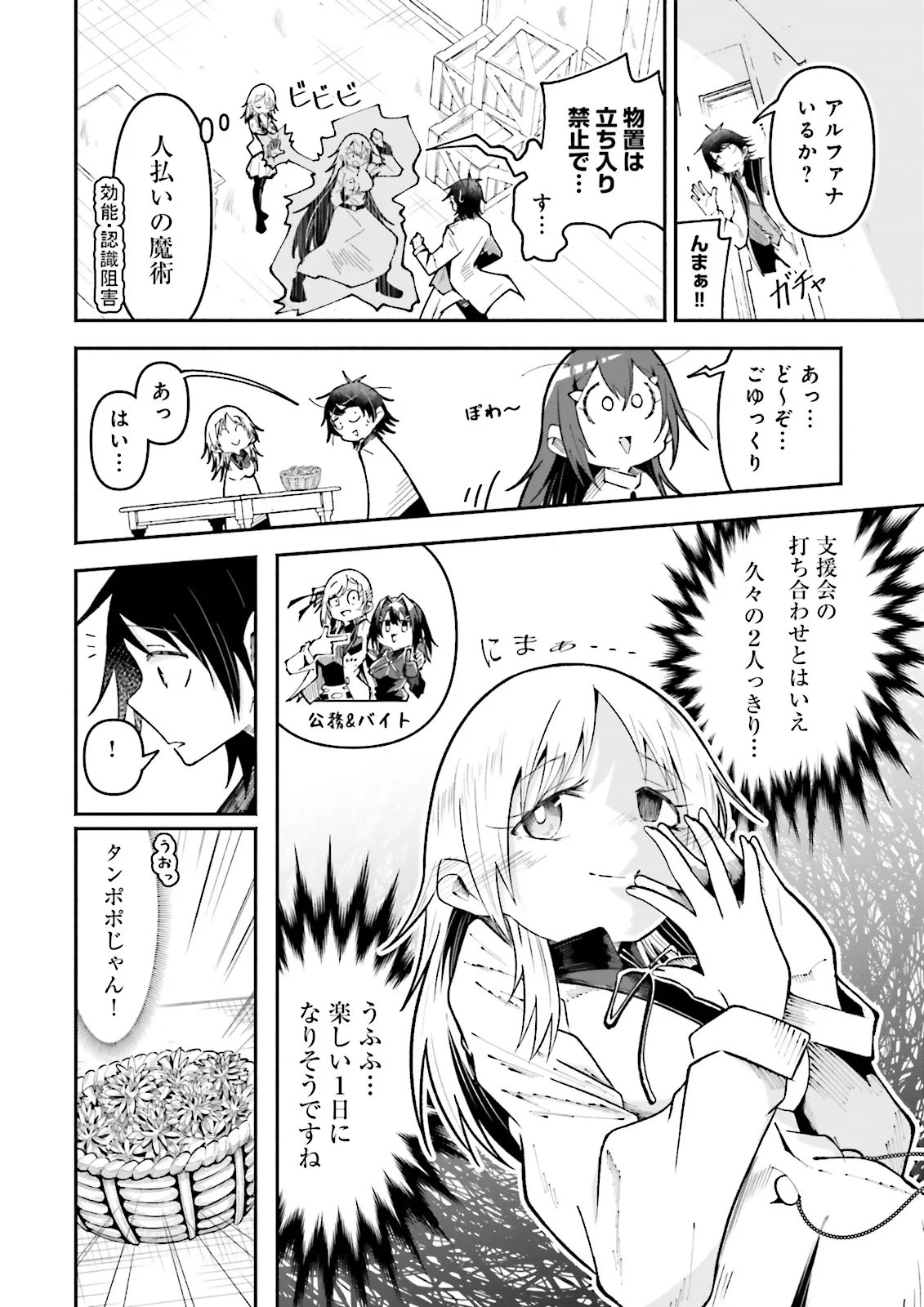Isekai de Haishin Katsudou wo Shitara Tairyou no Yandere Shinja wo Umidashite Shimatta Ken Chap 62.1 - Next Chap 63.1