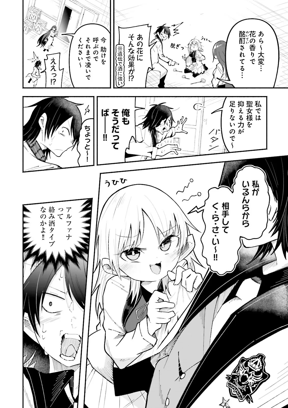 Isekai de Haishin Katsudou wo Shitara Tairyou no Yandere Shinja wo Umidashite Shimatta Ken Chap 62.1 - Next Chap 63.1