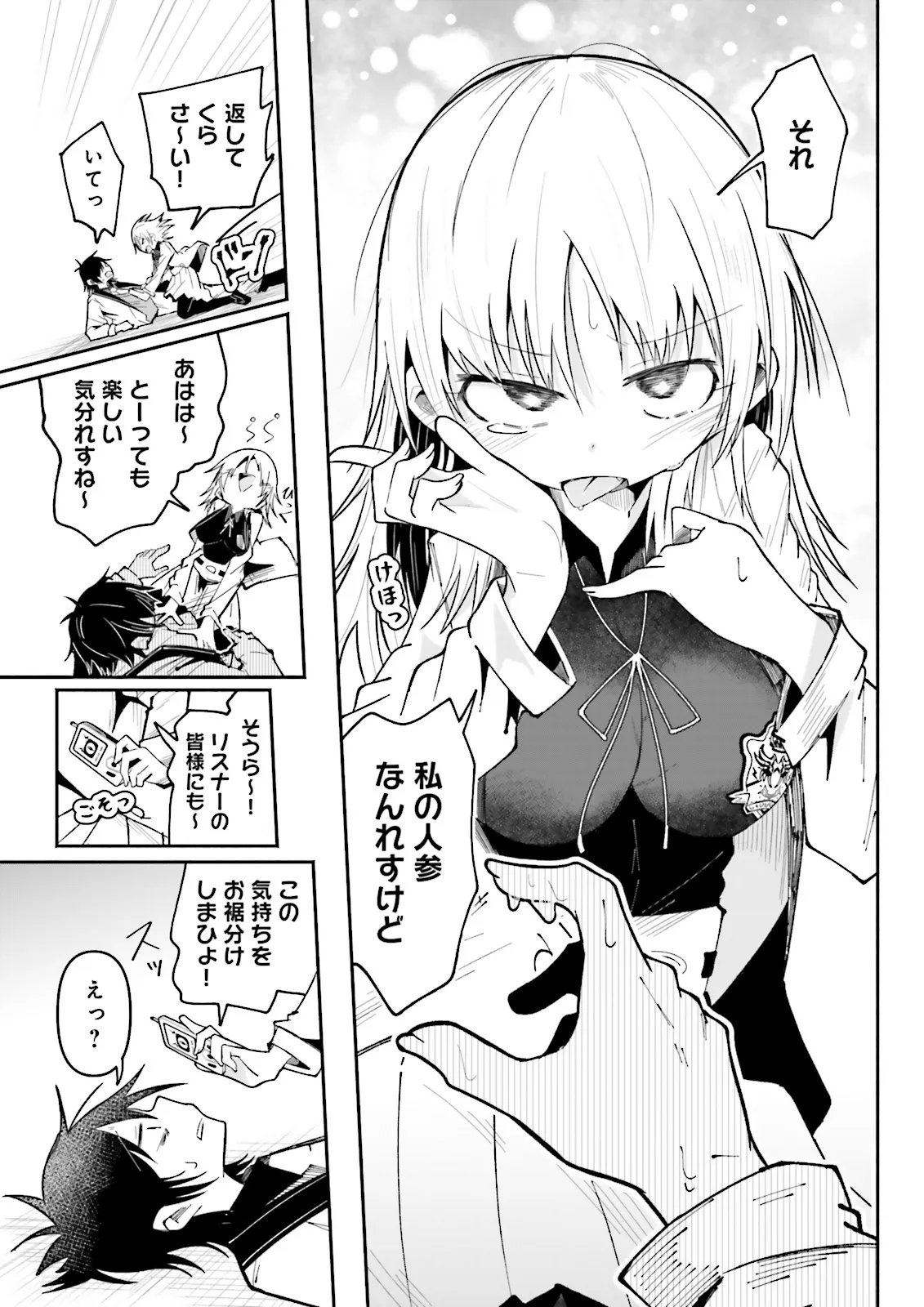 Isekai de Haishin Katsudou wo Shitara Tairyou no Yandere Shinja wo Umidashite Shimatta Ken Chap 62.2 - Next Chap 63.2