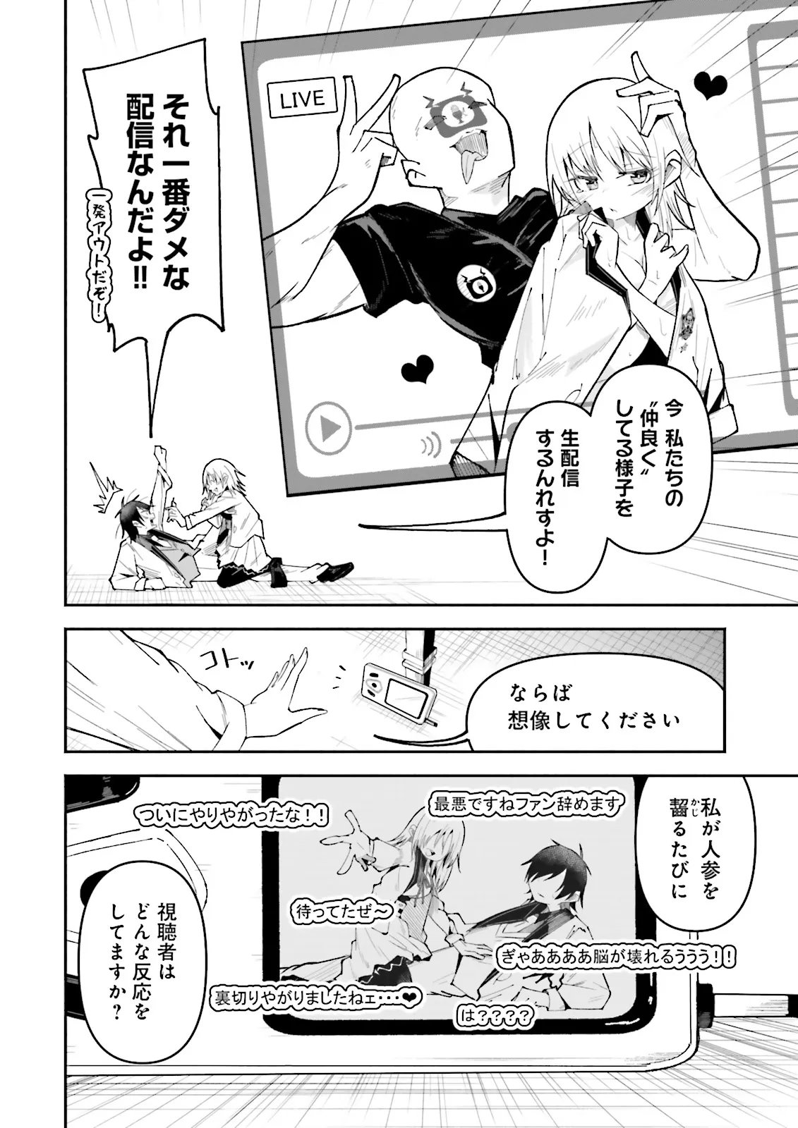 Isekai de Haishin Katsudou wo Shitara Tairyou no Yandere Shinja wo Umidashite Shimatta Ken Chap 62.2 - Next Chap 63.2