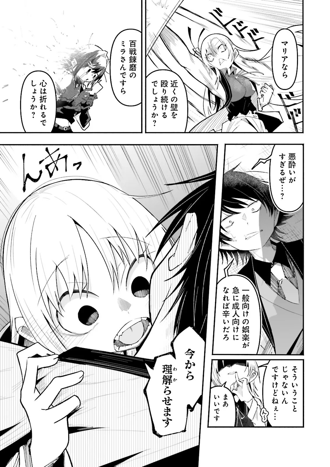 Isekai de Haishin Katsudou wo Shitara Tairyou no Yandere Shinja wo Umidashite Shimatta Ken Chap 62.2 - Next Chap 63.2