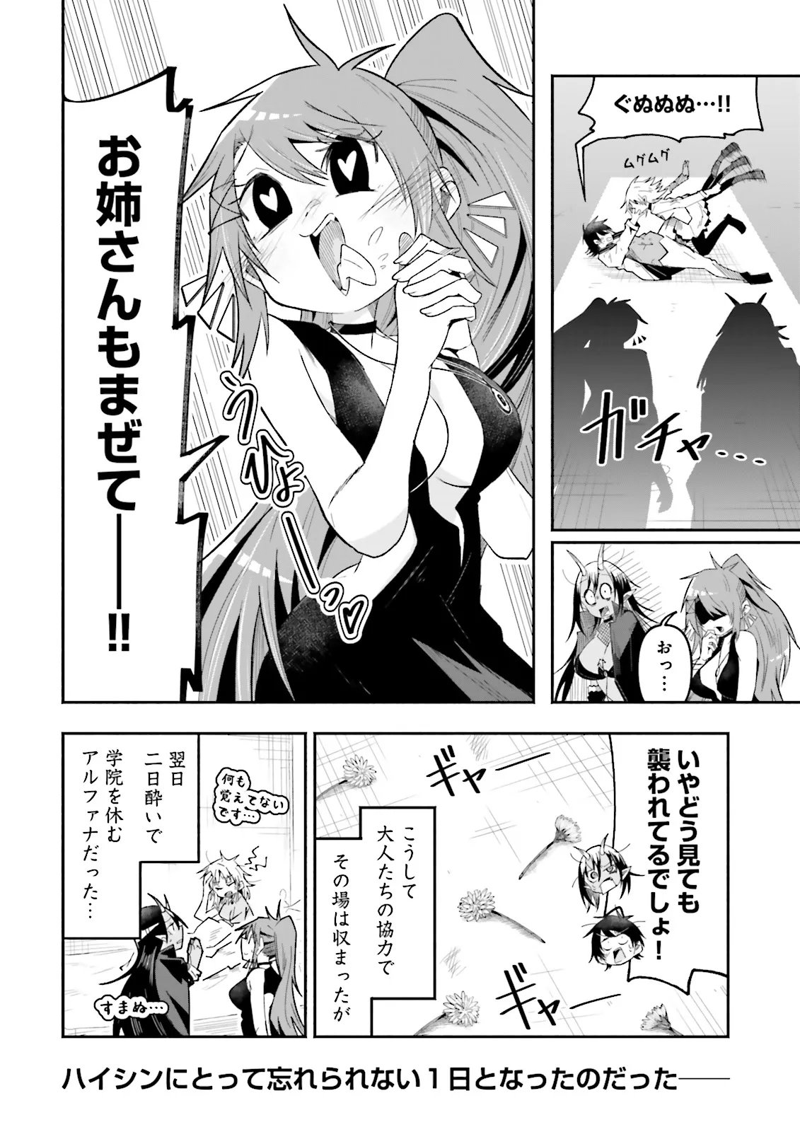Isekai de Haishin Katsudou wo Shitara Tairyou no Yandere Shinja wo Umidashite Shimatta Ken Chap 62.2 - Next Chap 63.2