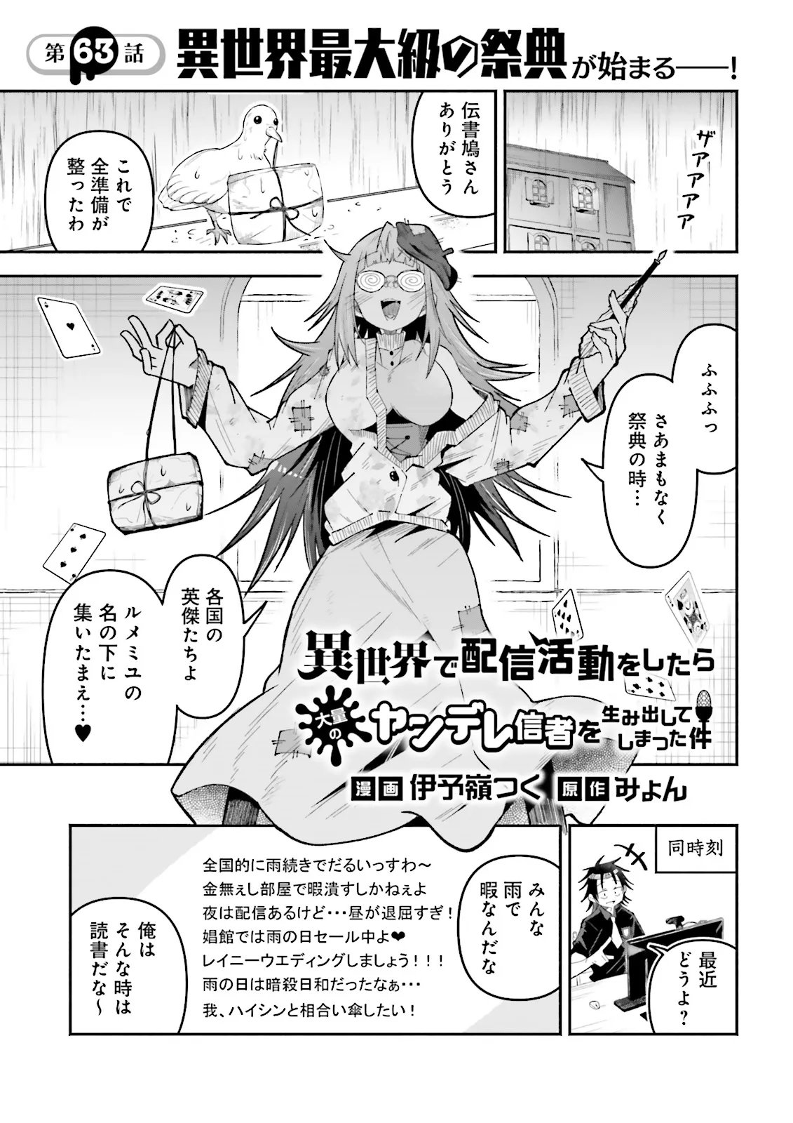 Isekai de Haishin Katsudou wo Shitara Tairyou no Yandere Shinja wo Umidashite Shimatta Ken Chap 63.1 - Next Chap 64.1