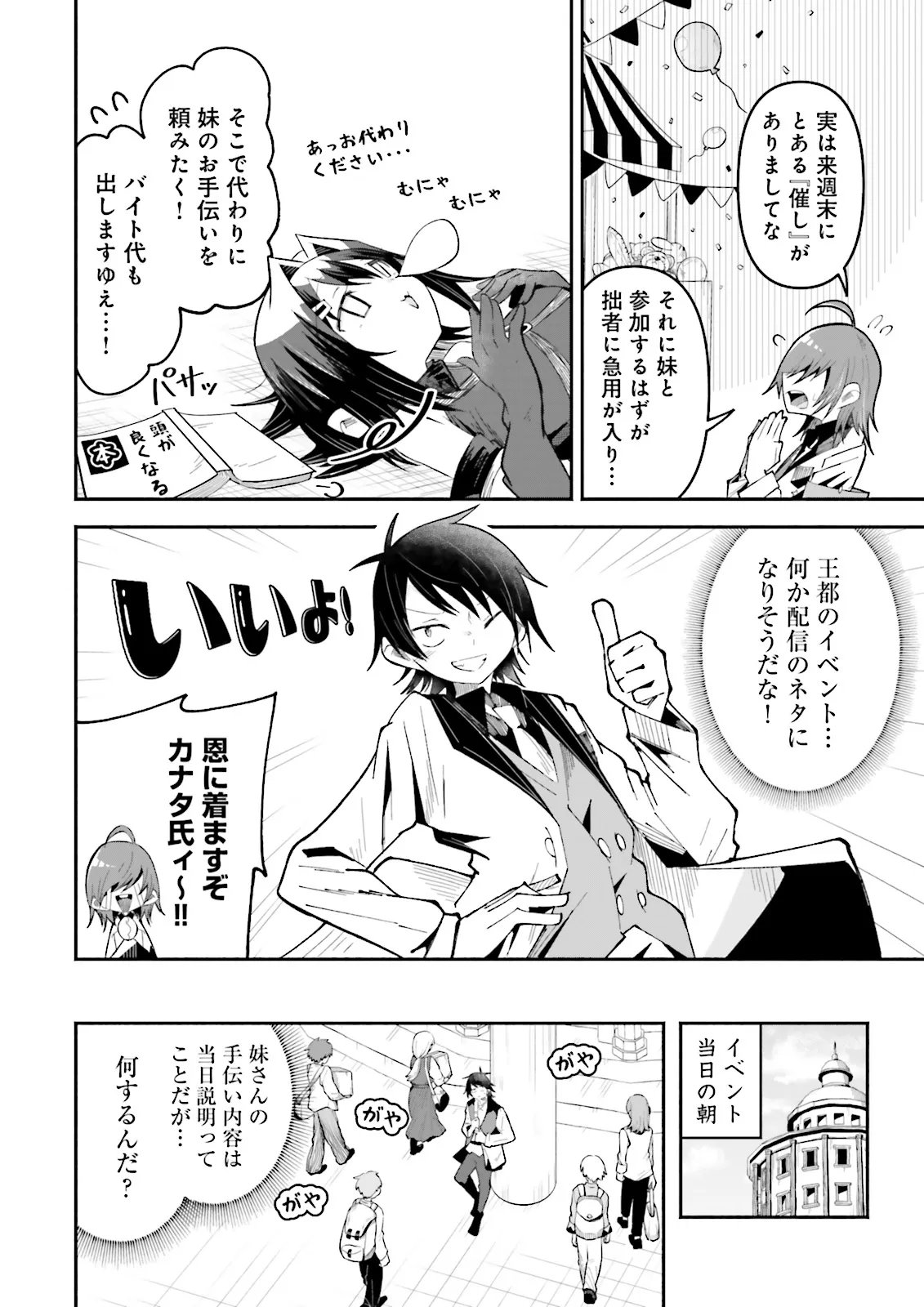 Isekai de Haishin Katsudou wo Shitara Tairyou no Yandere Shinja wo Umidashite Shimatta Ken Chap 63.1 - Next Chap 64.1