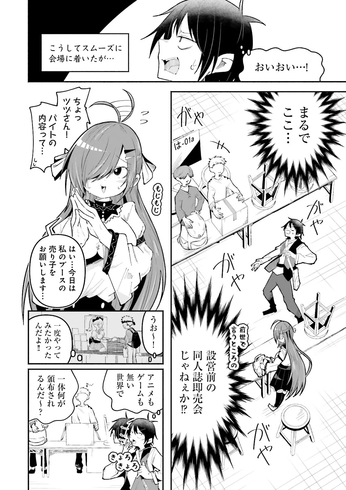 Isekai de Haishin Katsudou wo Shitara Tairyou no Yandere Shinja wo Umidashite Shimatta Ken Chap 63.1 - Next Chap 64.1
