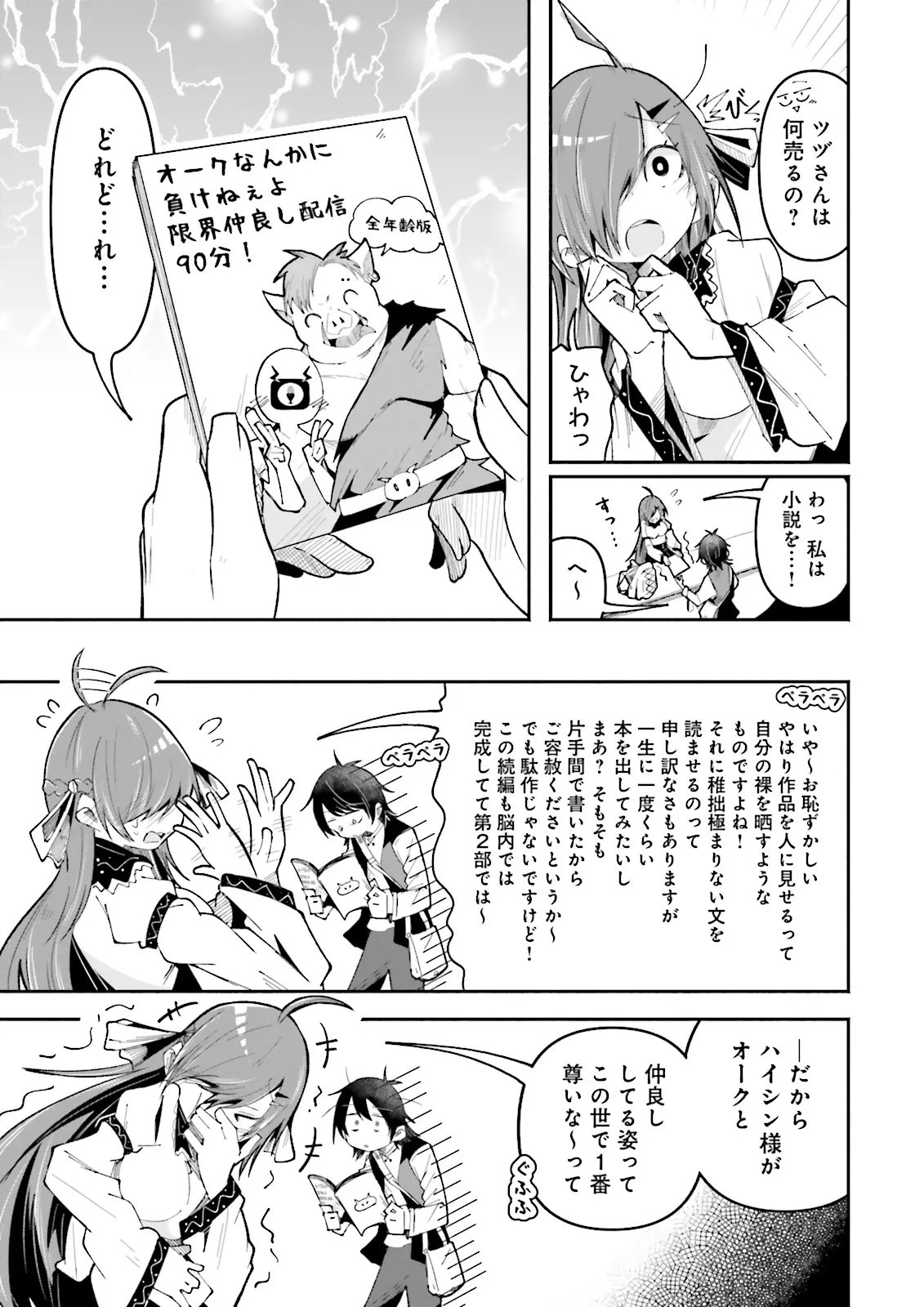Isekai de Haishin Katsudou wo Shitara Tairyou no Yandere Shinja wo Umidashite Shimatta Ken Chap 63.1 - Next Chap 64.1