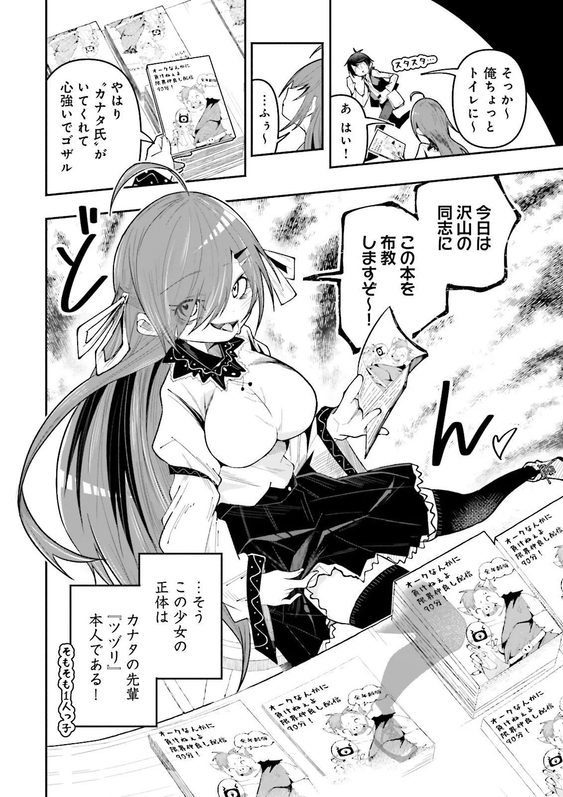 Isekai de Haishin Katsudou wo Shitara Tairyou no Yandere Shinja wo Umidashite Shimatta Ken Chap 63.1 - Next Chap 64.1