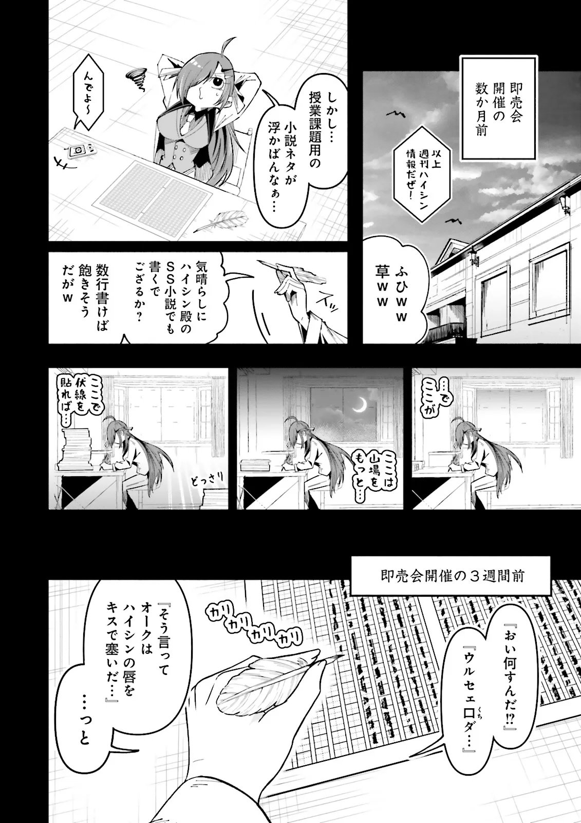 Isekai de Haishin Katsudou wo Shitara Tairyou no Yandere Shinja wo Umidashite Shimatta Ken Chap 63.2 - Next Chap 64.2