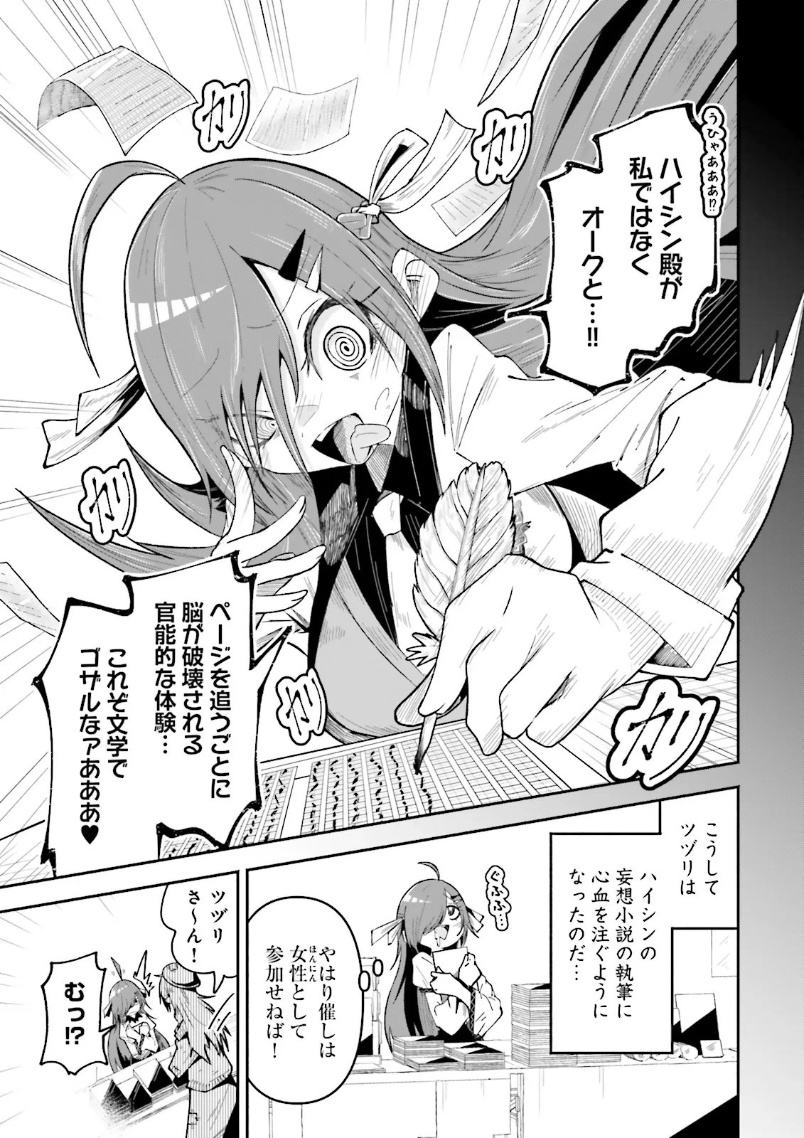 Isekai de Haishin Katsudou wo Shitara Tairyou no Yandere Shinja wo Umidashite Shimatta Ken Chap 63.2 - Next Chap 64.2