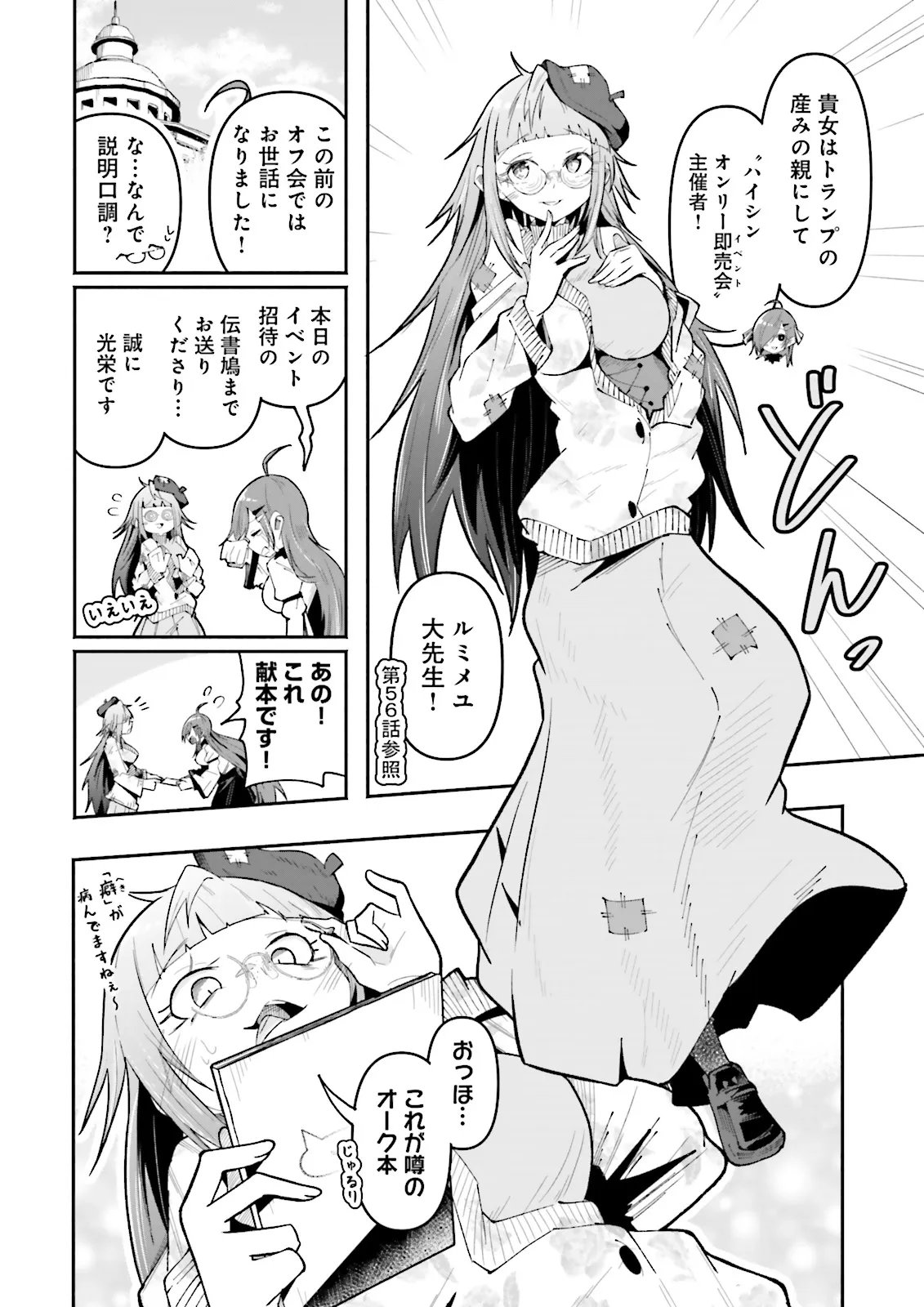 Isekai de Haishin Katsudou wo Shitara Tairyou no Yandere Shinja wo Umidashite Shimatta Ken Chap 63.2 - Next Chap 64.2