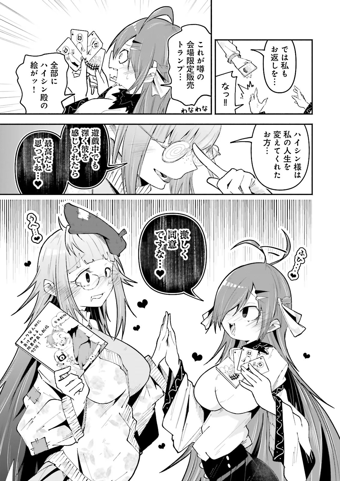 Isekai de Haishin Katsudou wo Shitara Tairyou no Yandere Shinja wo Umidashite Shimatta Ken Chap 63.2 - Next Chap 64.2