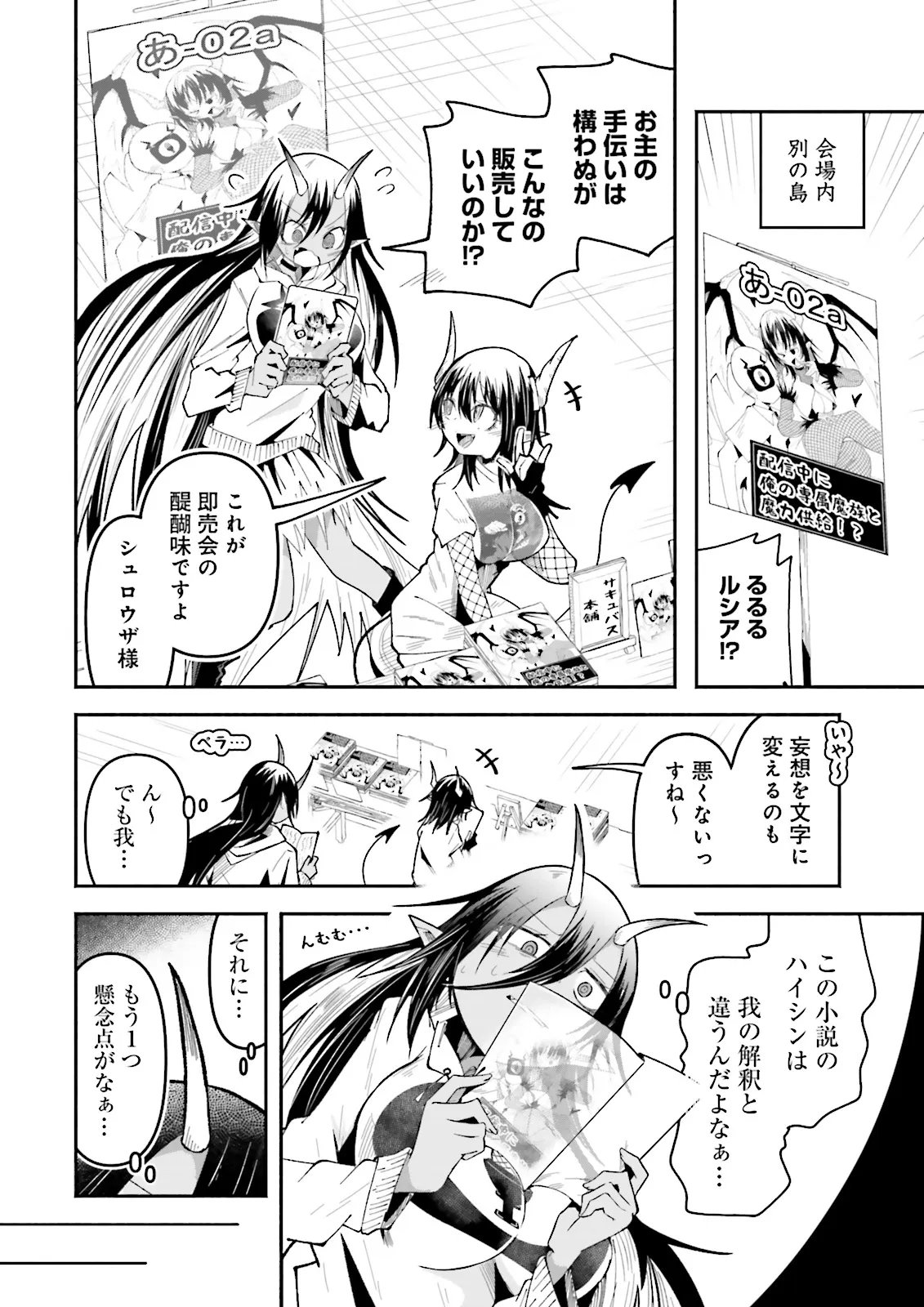 Isekai de Haishin Katsudou wo Shitara Tairyou no Yandere Shinja wo Umidashite Shimatta Ken Chap 63.2 - Next Chap 64.2