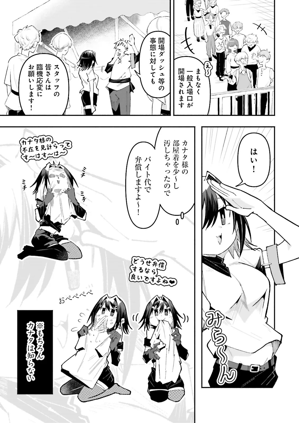 Isekai de Haishin Katsudou wo Shitara Tairyou no Yandere Shinja wo Umidashite Shimatta Ken Chap 63.2 - Next Chap 64.2