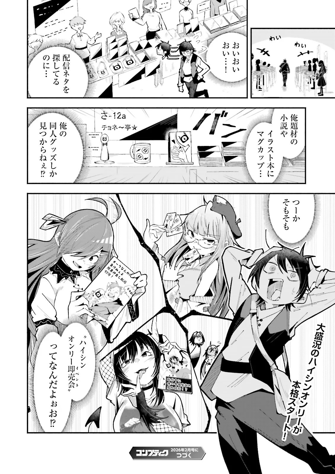 Isekai de Haishin Katsudou wo Shitara Tairyou no Yandere Shinja wo Umidashite Shimatta Ken Chap 63.2 - Next Chap 64.2