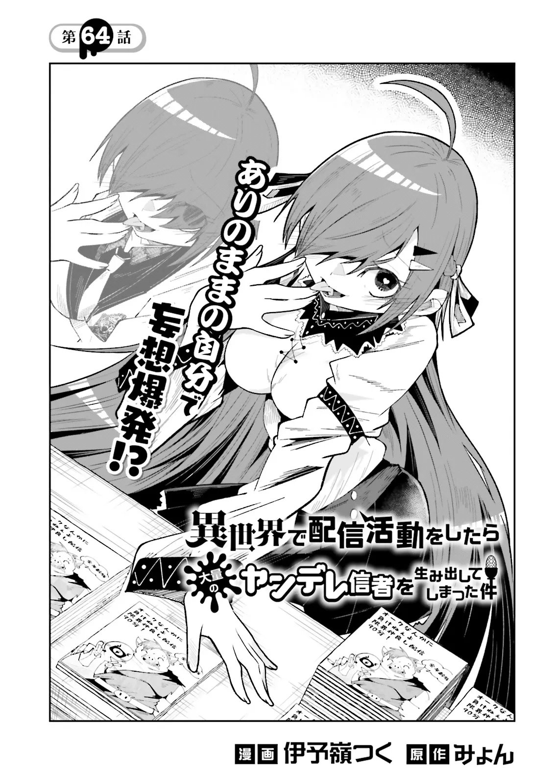 Isekai de Haishin Katsudou wo Shitara Tairyou no Yandere Shinja wo Umidashite Shimatta Ken Chap 64.1 - Next Chap 65.1