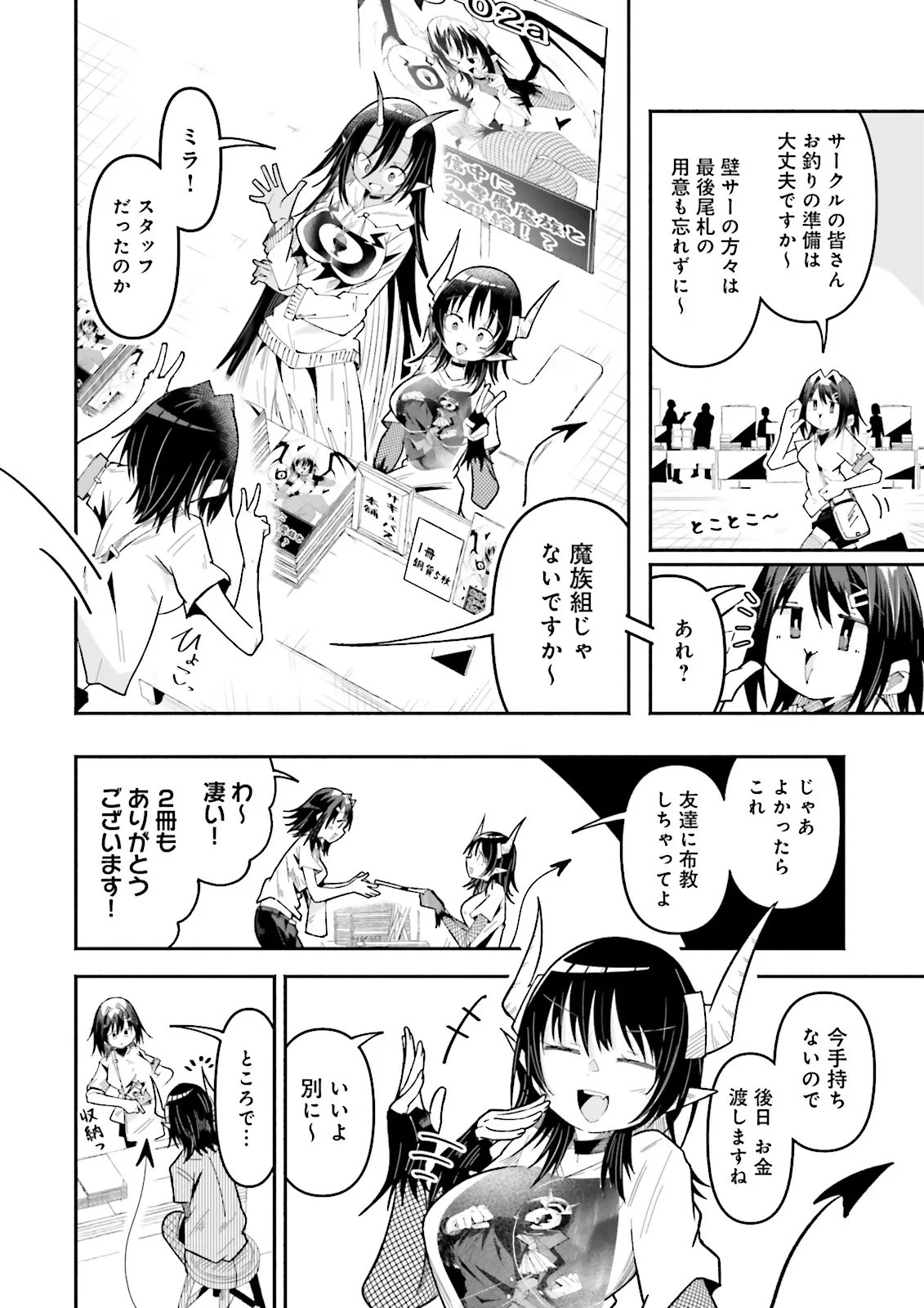 Isekai de Haishin Katsudou wo Shitara Tairyou no Yandere Shinja wo Umidashite Shimatta Ken Chap 64.1 - Next Chap 65.1
