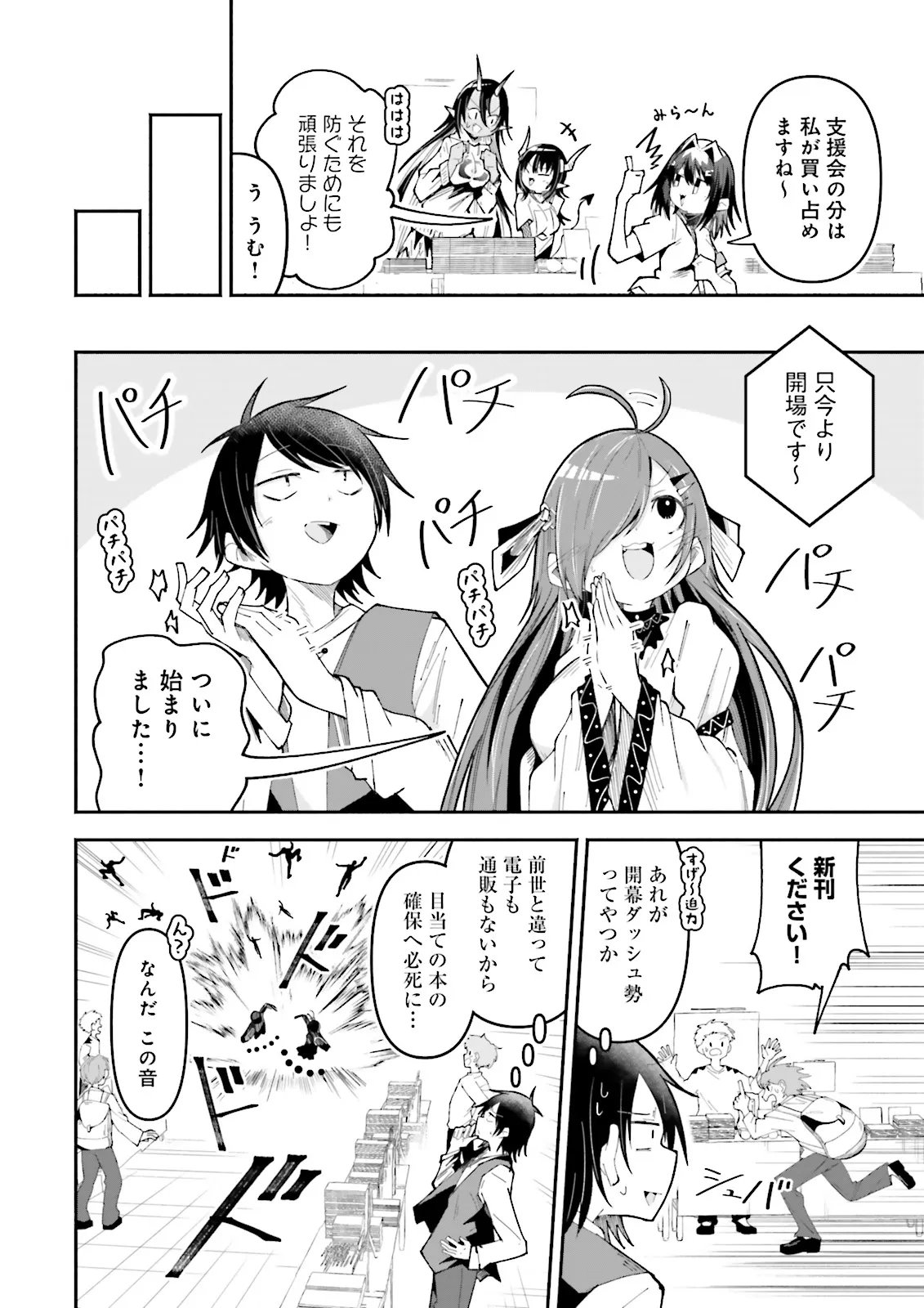 Isekai de Haishin Katsudou wo Shitara Tairyou no Yandere Shinja wo Umidashite Shimatta Ken Chap 64.1 - Next Chap 65.1