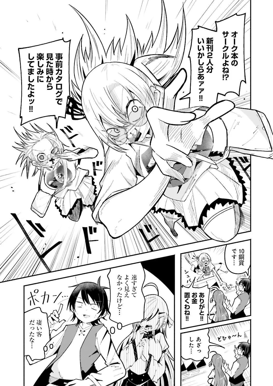 Isekai de Haishin Katsudou wo Shitara Tairyou no Yandere Shinja wo Umidashite Shimatta Ken Chap 64.1 - Next Chap 65.1