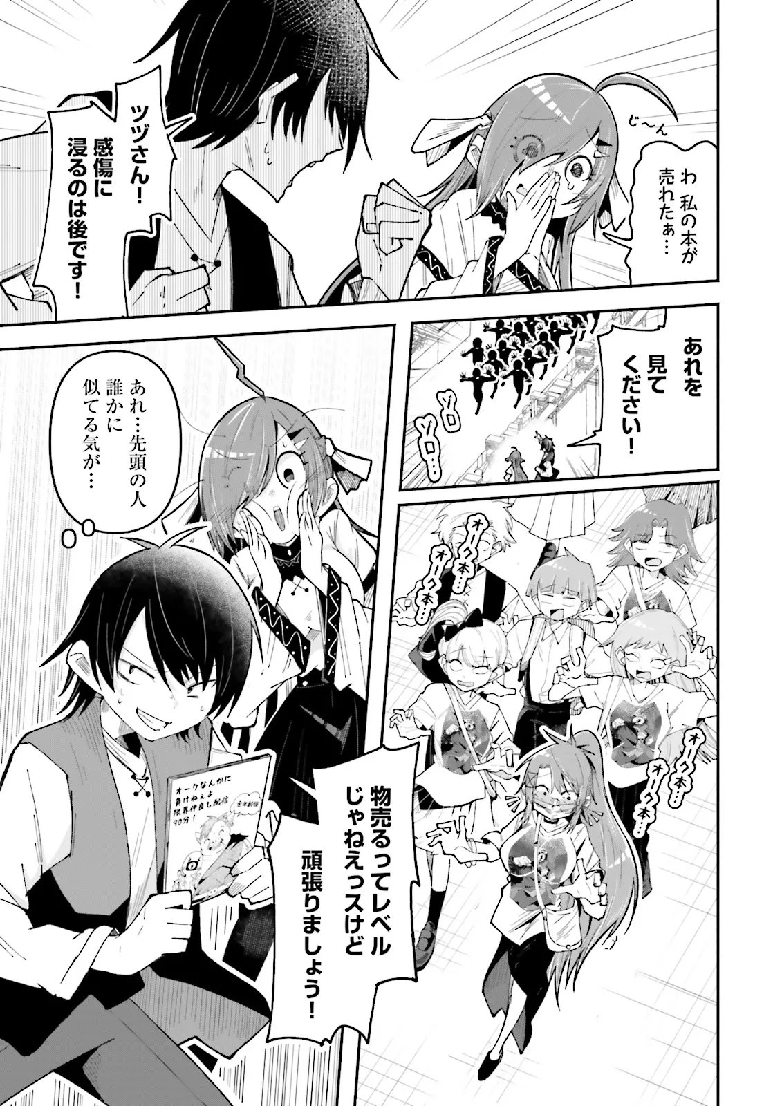 Isekai de Haishin Katsudou wo Shitara Tairyou no Yandere Shinja wo Umidashite Shimatta Ken Chap 64.2 - Next Chap 65.2