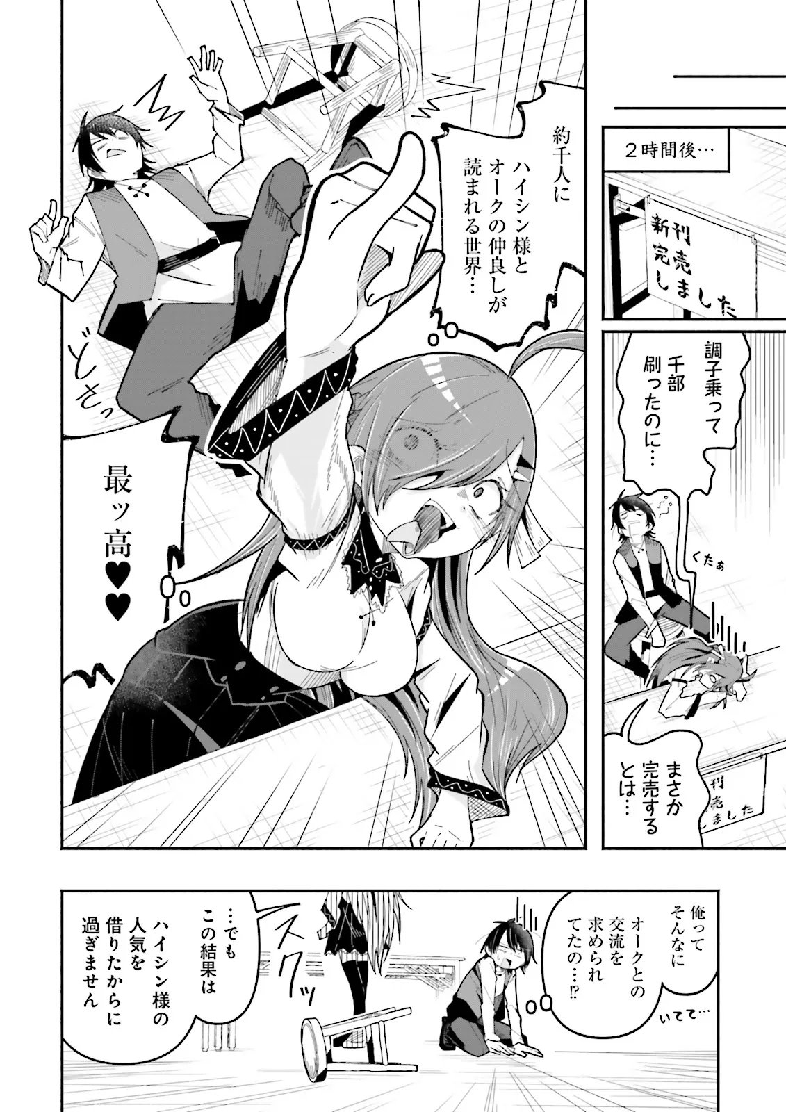 Isekai de Haishin Katsudou wo Shitara Tairyou no Yandere Shinja wo Umidashite Shimatta Ken Chap 64.2 - Next Chap 65.2