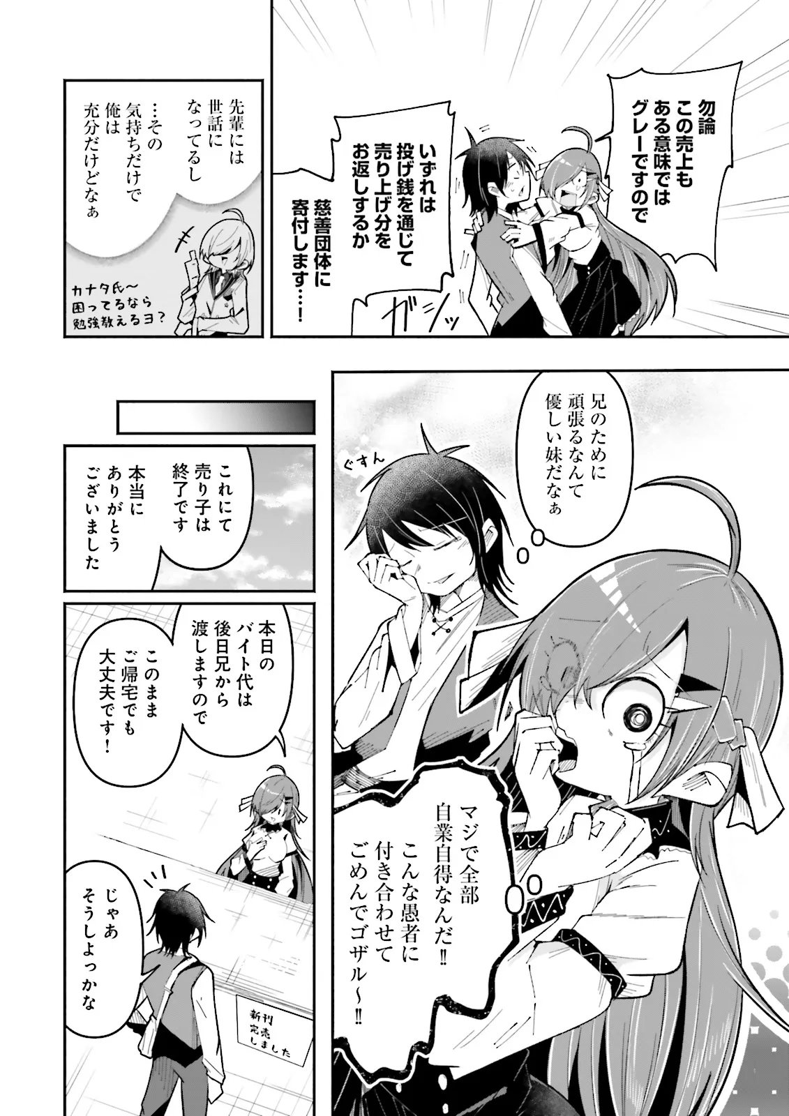 Isekai de Haishin Katsudou wo Shitara Tairyou no Yandere Shinja wo Umidashite Shimatta Ken Chap 64.2 - Next Chap 65.2