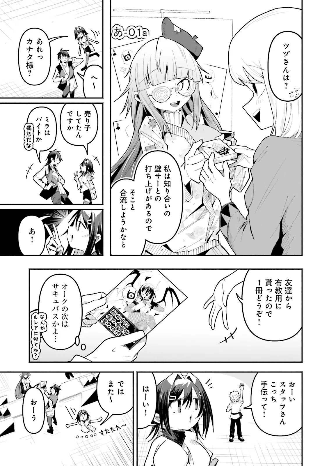 Isekai de Haishin Katsudou wo Shitara Tairyou no Yandere Shinja wo Umidashite Shimatta Ken Chap 64.2 - Next Chap 65.2