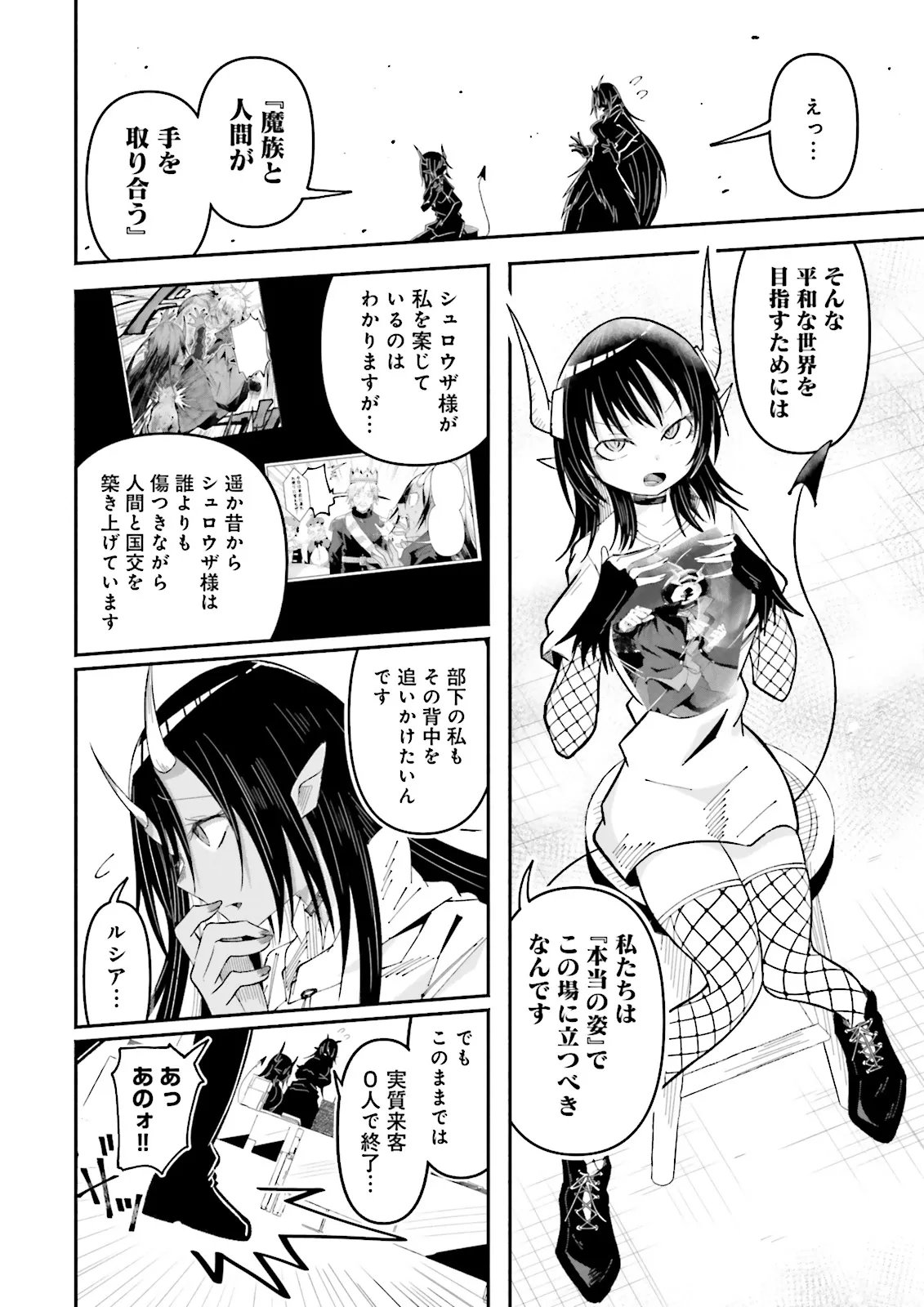 Isekai de Haishin Katsudou wo Shitara Tairyou no Yandere Shinja wo Umidashite Shimatta Ken Chap 64.2 - Next Chap 65.2