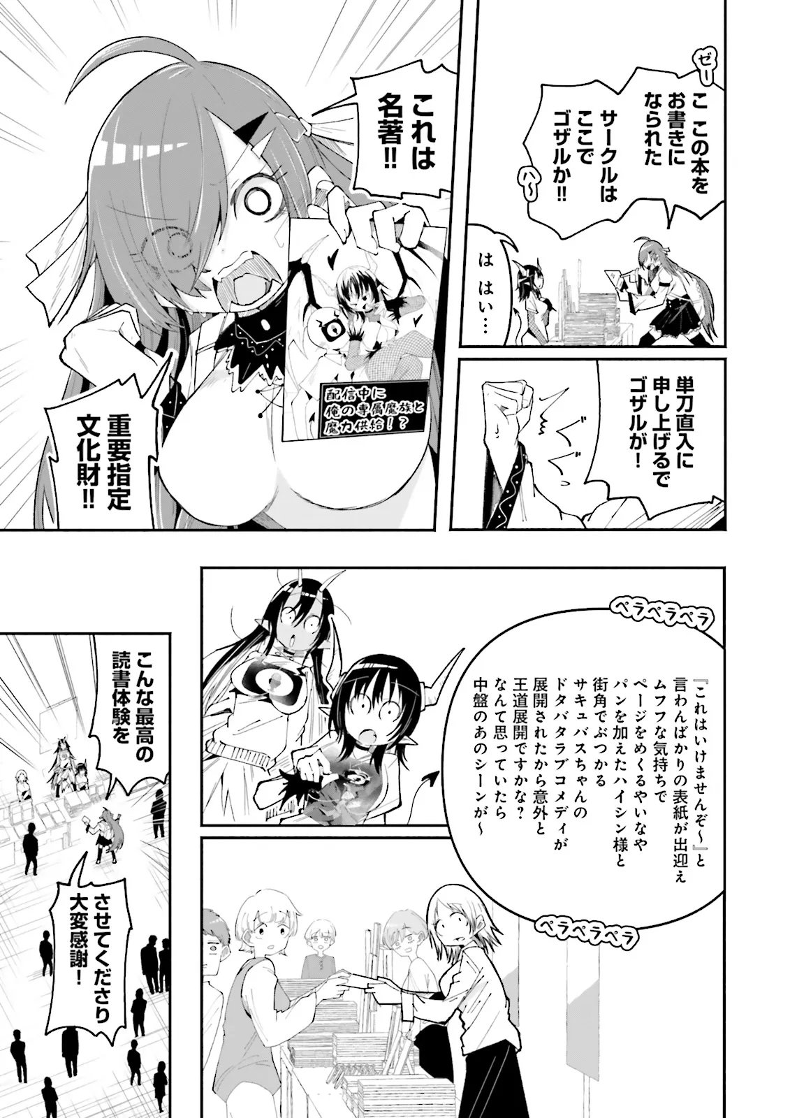 Isekai de Haishin Katsudou wo Shitara Tairyou no Yandere Shinja wo Umidashite Shimatta Ken Chap 64.3 - Next Chap 65.3