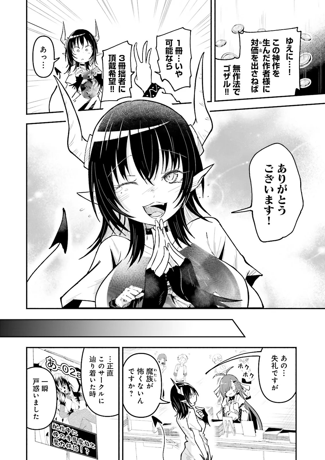 Isekai de Haishin Katsudou wo Shitara Tairyou no Yandere Shinja wo Umidashite Shimatta Ken Chap 64.3 - Next Chap 65.3
