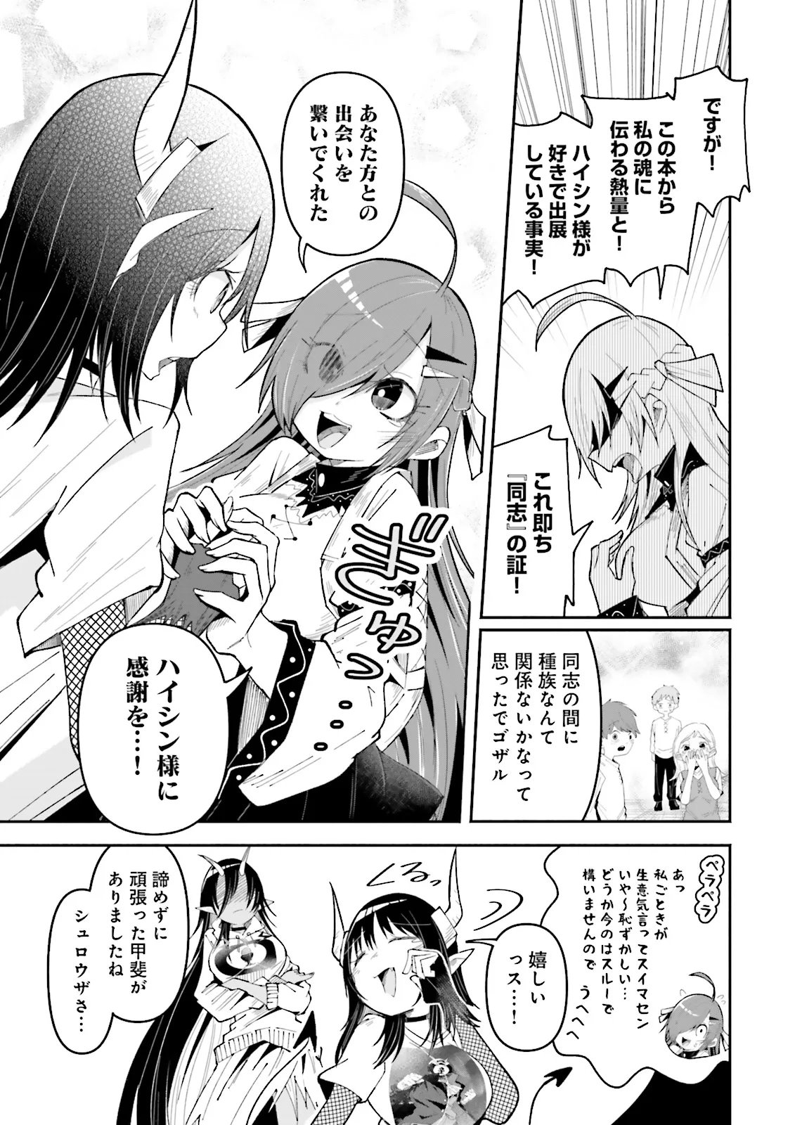 Isekai de Haishin Katsudou wo Shitara Tairyou no Yandere Shinja wo Umidashite Shimatta Ken Chap 64.3 - Next Chap 65.3