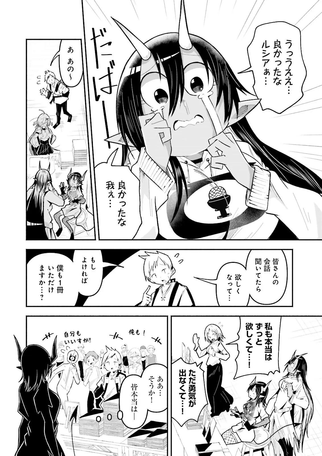 Isekai de Haishin Katsudou wo Shitara Tairyou no Yandere Shinja wo Umidashite Shimatta Ken Chap 64.3 - Next Chap 65.3