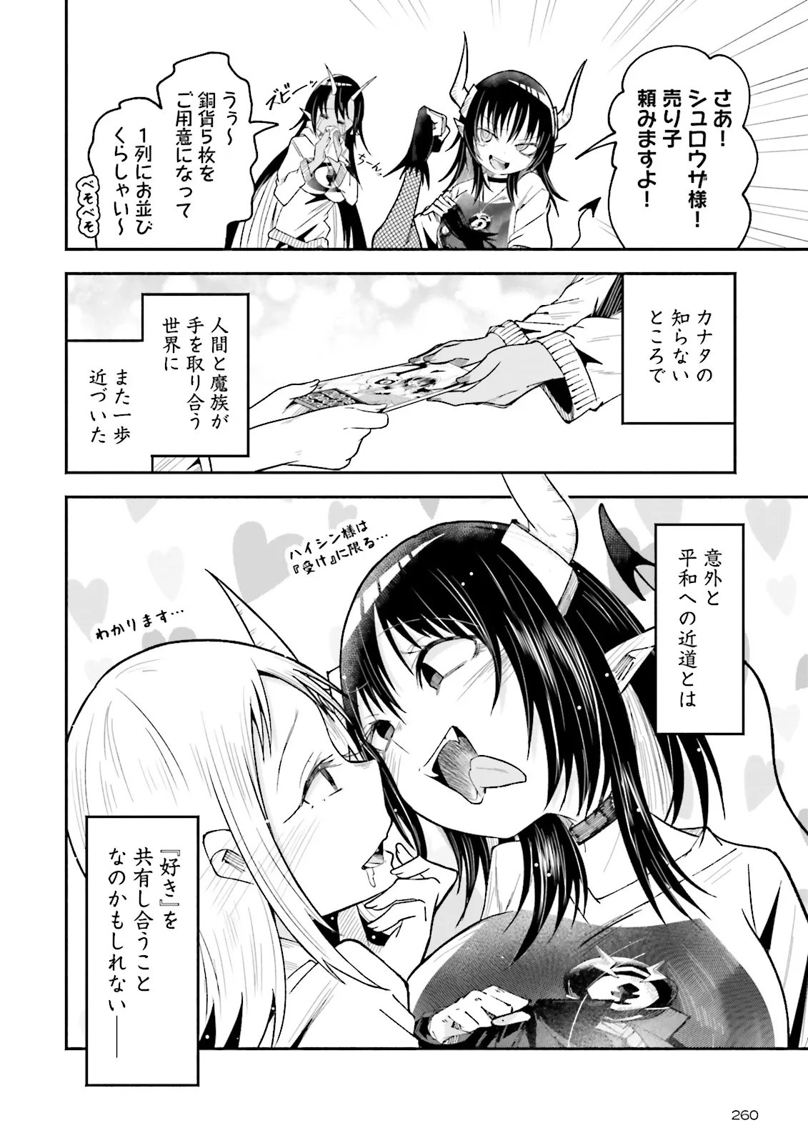Isekai de Haishin Katsudou wo Shitara Tairyou no Yandere Shinja wo Umidashite Shimatta Ken Chap 64.3 - Next Chap 65.3