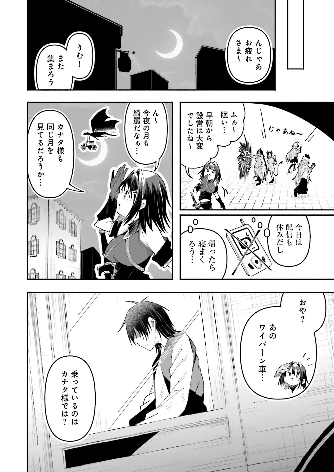 Isekai de Haishin Katsudou wo Shitara Tairyou no Yandere Shinja wo Umidashite Shimatta Ken Chap 64.3 - Next Chap 65.3