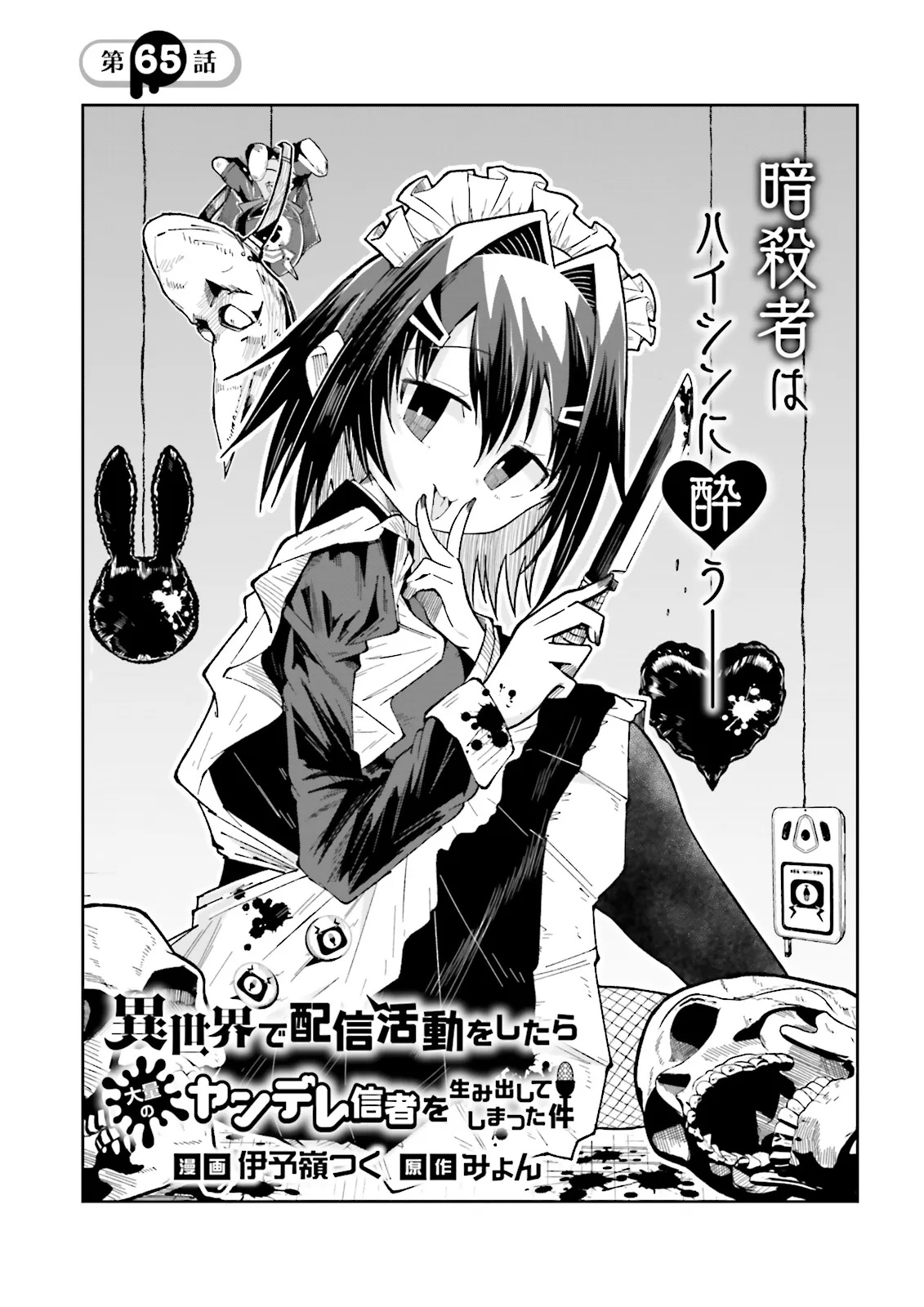 Isekai de Haishin Katsudou wo Shitara Tairyou no Yandere Shinja wo Umidashite Shimatta Ken Chap 65.1 - Next Chap 66.1