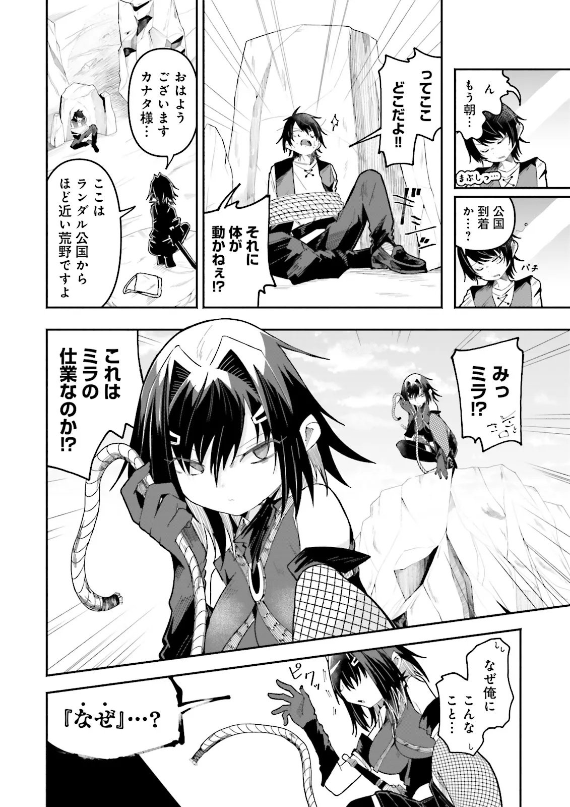 Isekai de Haishin Katsudou wo Shitara Tairyou no Yandere Shinja wo Umidashite Shimatta Ken Chap 65.1 - Next Chap 66.1