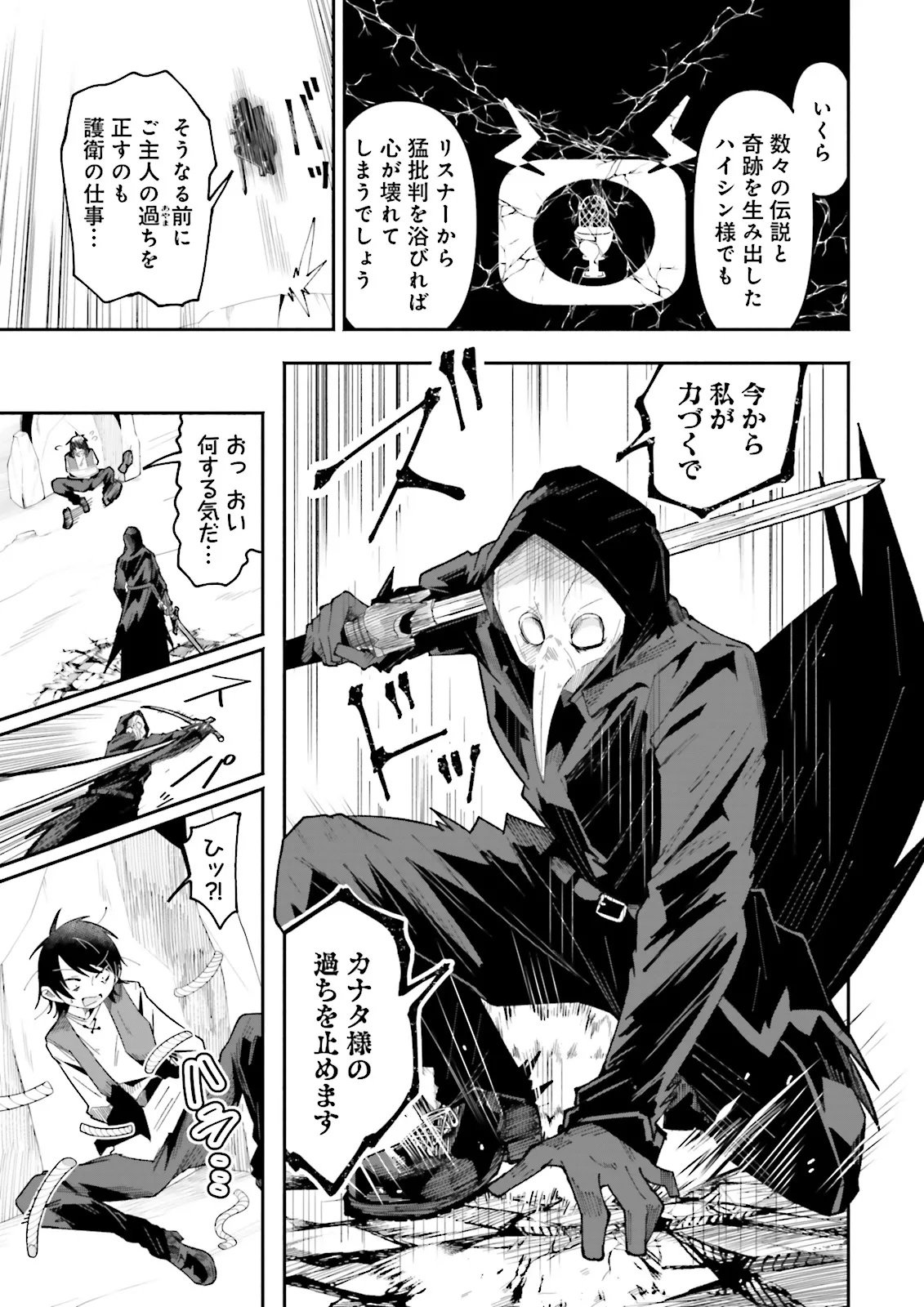 Isekai de Haishin Katsudou wo Shitara Tairyou no Yandere Shinja wo Umidashite Shimatta Ken Chap 65.1 - Next Chap 66.1