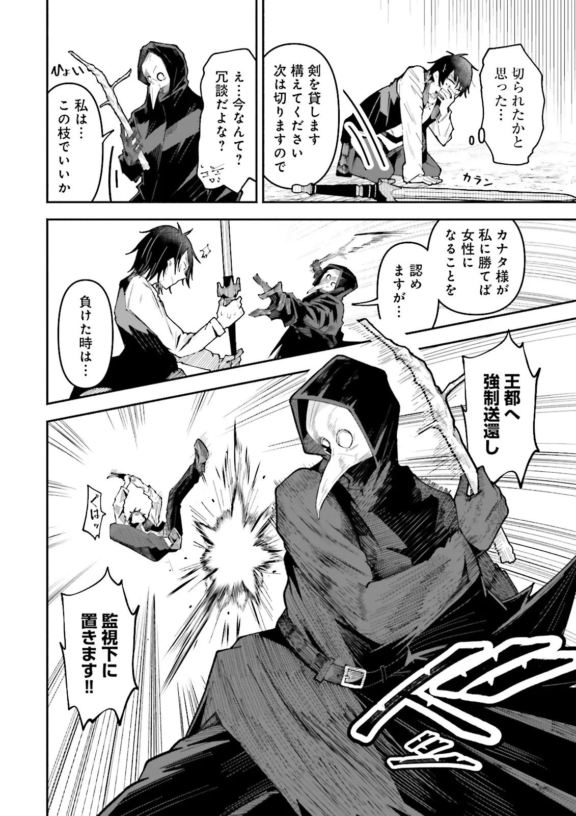 Isekai de Haishin Katsudou wo Shitara Tairyou no Yandere Shinja wo Umidashite Shimatta Ken Chap 65.1 - Next Chap 66.1