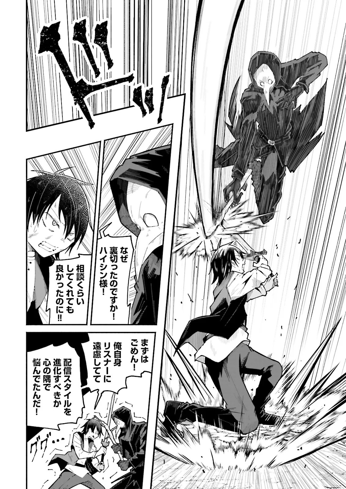 Isekai de Haishin Katsudou wo Shitara Tairyou no Yandere Shinja wo Umidashite Shimatta Ken Chap 65.1 - Next Chap 66.1
