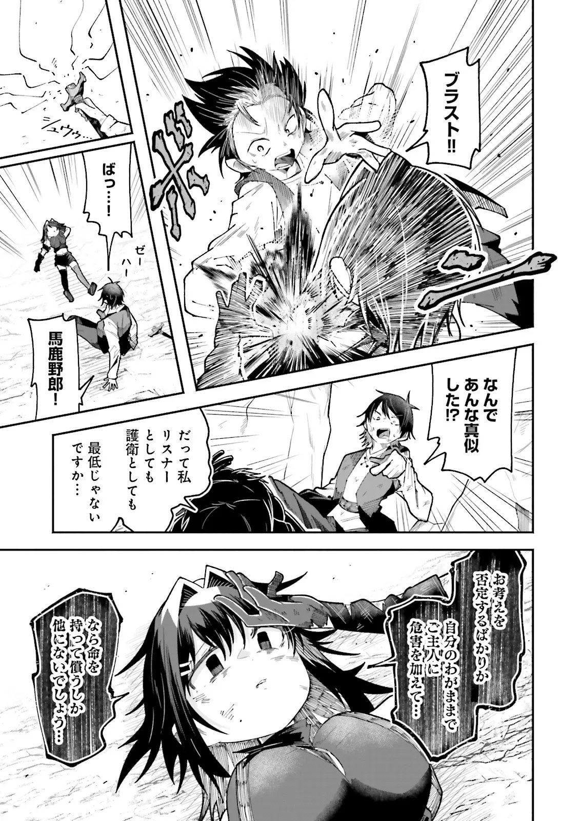Isekai de Haishin Katsudou wo Shitara Tairyou no Yandere Shinja wo Umidashite Shimatta Ken Chap 65.2 - Next Chap 66.2