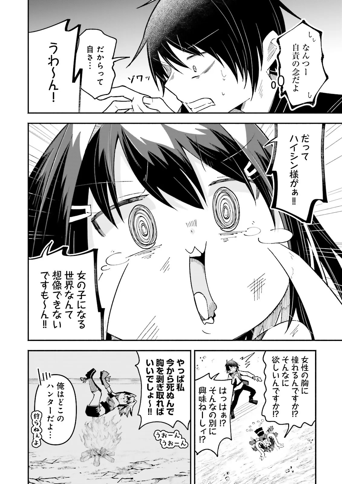 Isekai de Haishin Katsudou wo Shitara Tairyou no Yandere Shinja wo Umidashite Shimatta Ken Chap 65.2 - Next Chap 66.2