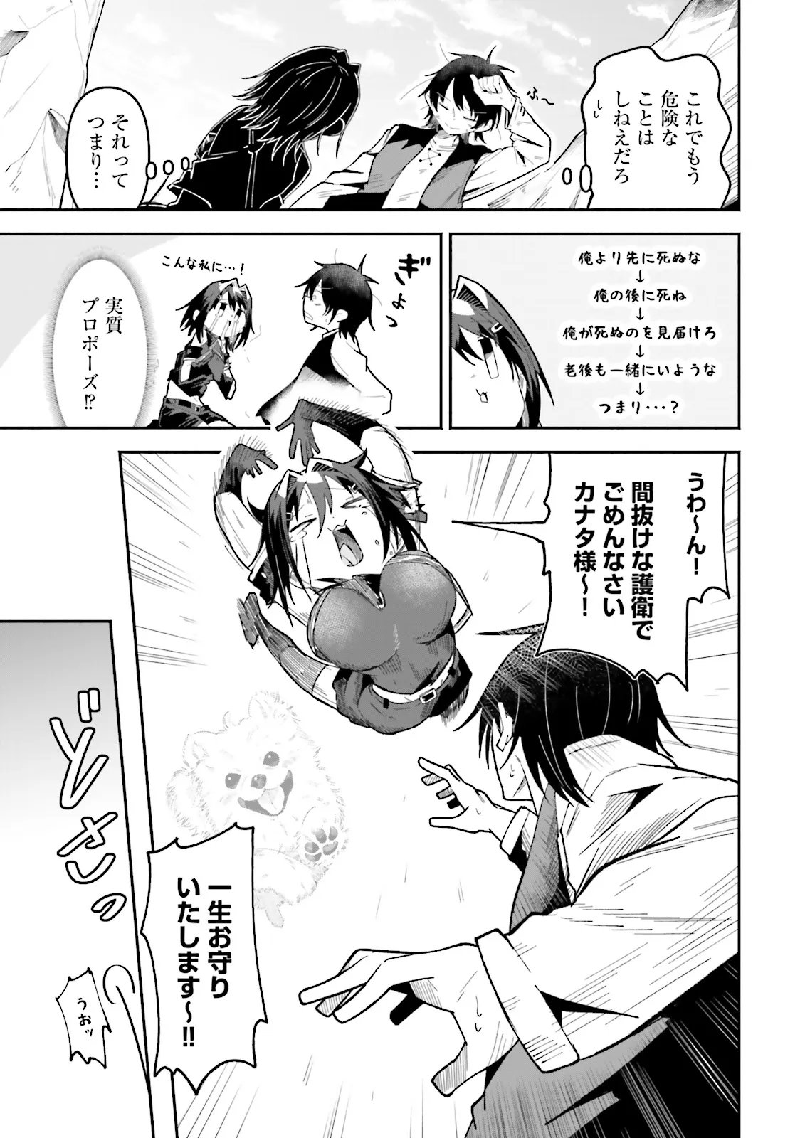 Isekai de Haishin Katsudou wo Shitara Tairyou no Yandere Shinja wo Umidashite Shimatta Ken Chap 65.2 - Next Chap 66.2