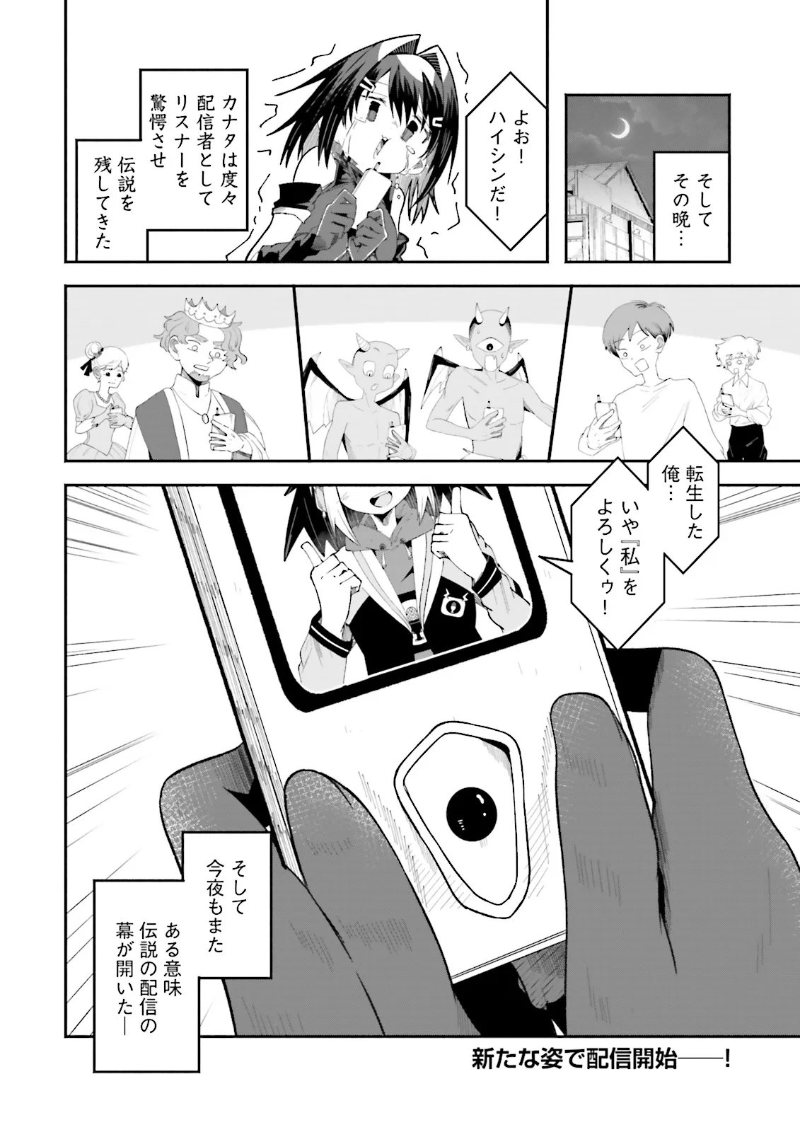 Isekai de Haishin Katsudou wo Shitara Tairyou no Yandere Shinja wo Umidashite Shimatta Ken Chap 65.2 - Next Chap 66.2