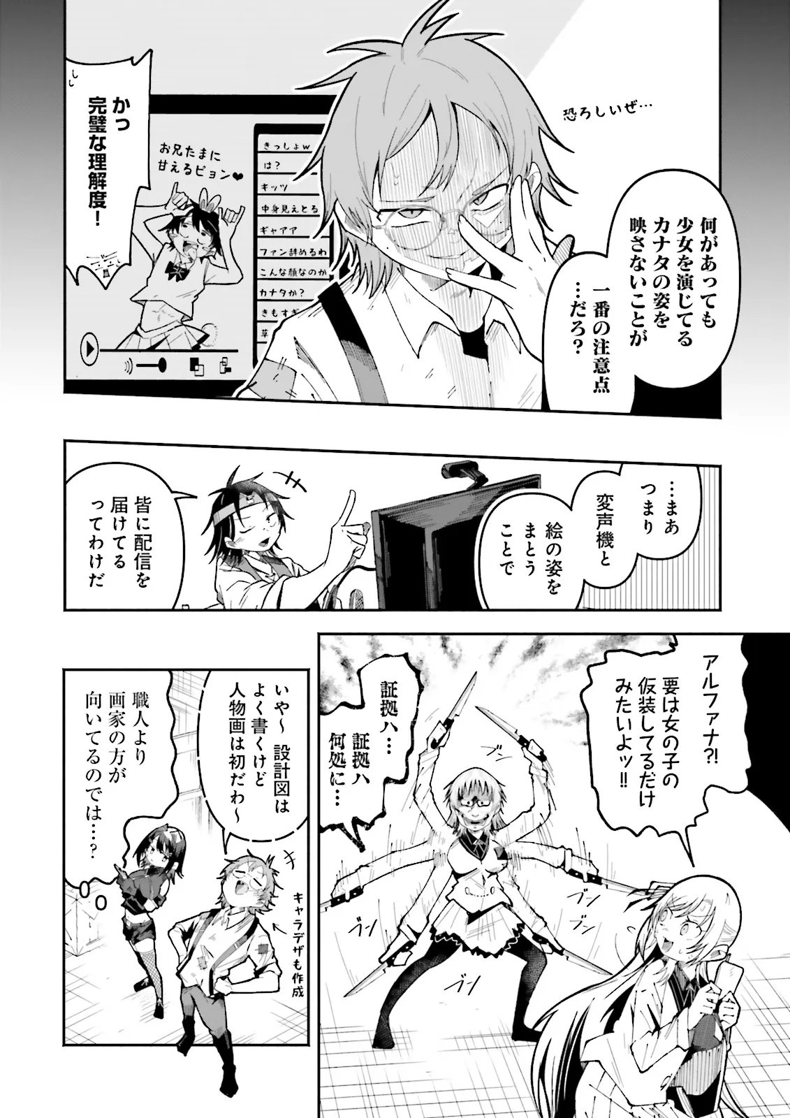 Isekai de Haishin Katsudou wo Shitara Tairyou no Yandere Shinja wo Umidashite Shimatta Ken Chap 66.1 - Next Chap 67.1